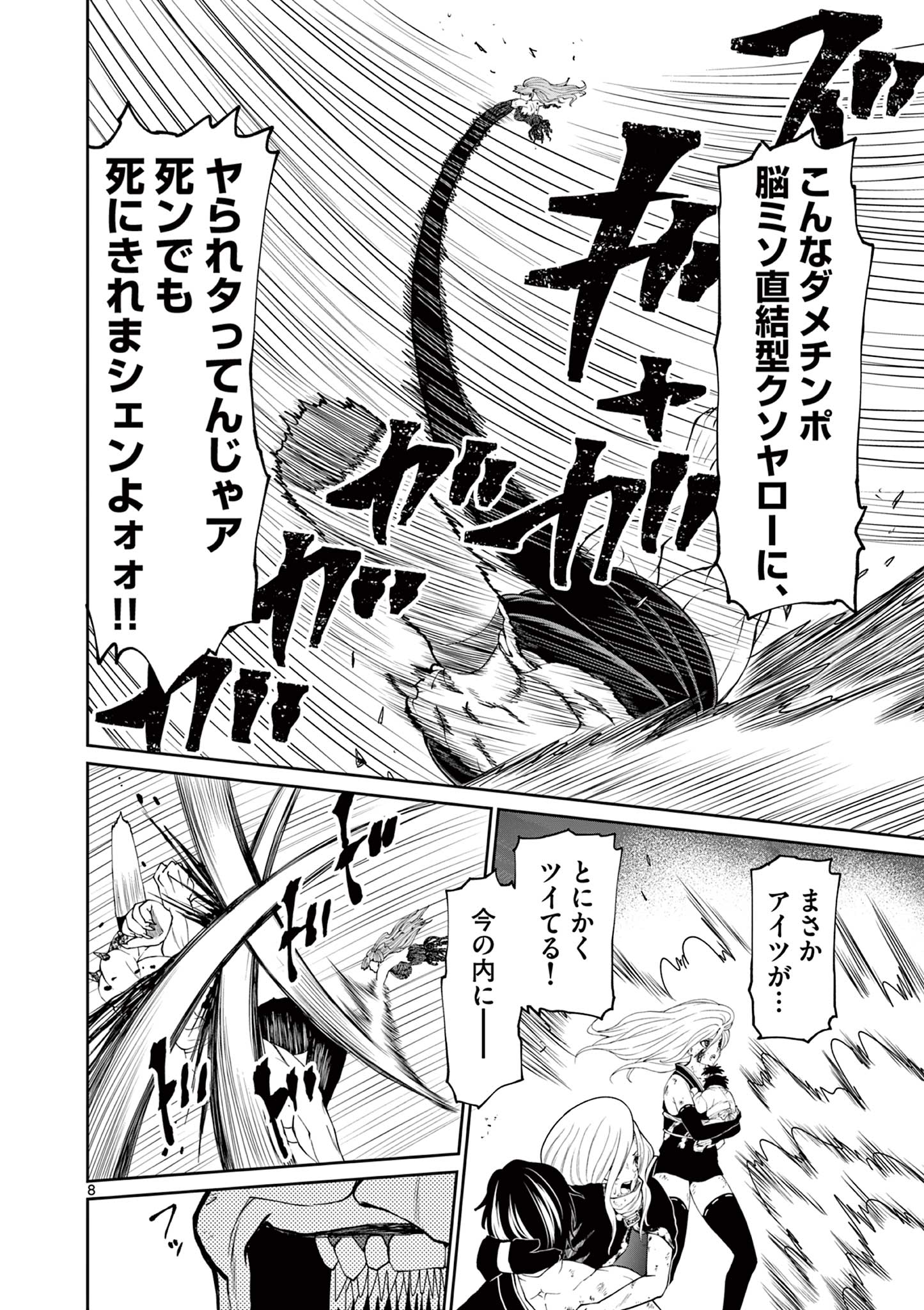 Kurofune of the Dead - Chapter 14 - Page 8