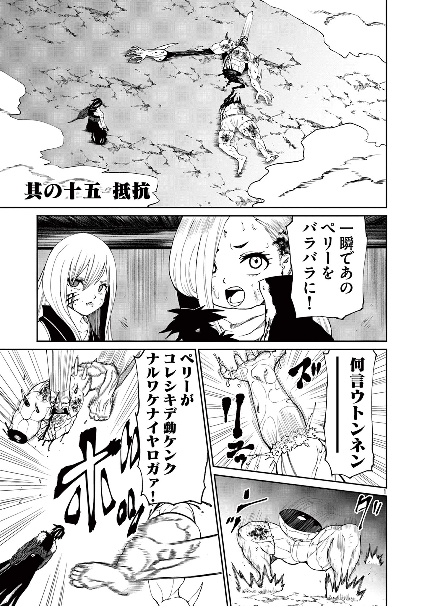 Kurofune of the Dead - Chapter 15 - Page 1