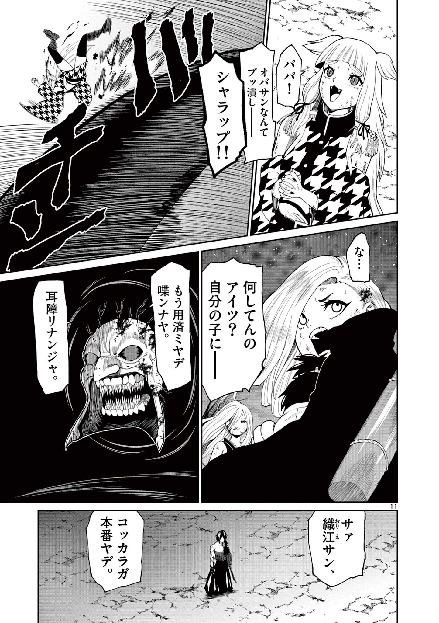 Kurofune of the Dead - Chapter 15 - Page 11