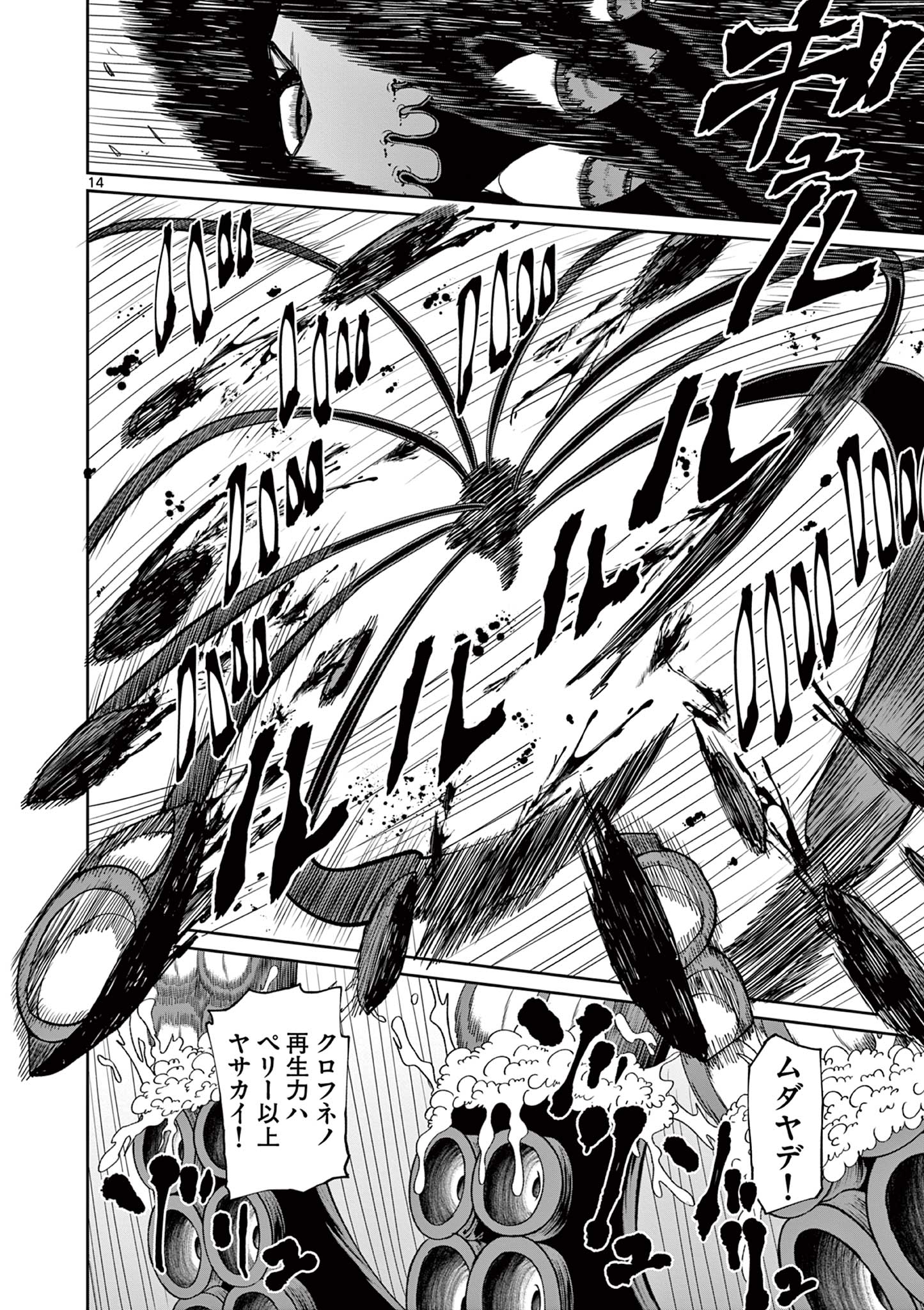 Kurofune of the Dead - Chapter 15 - Page 14