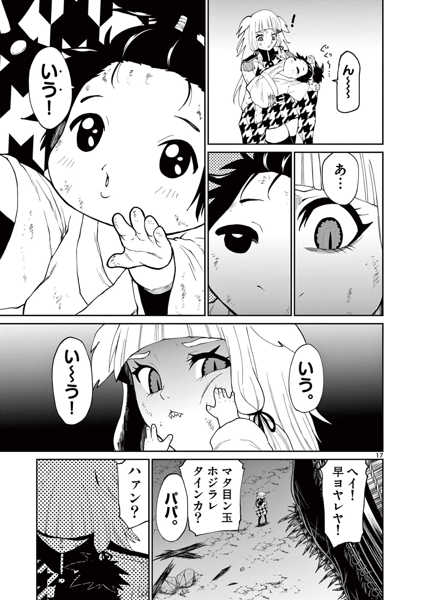 Kurofune of the Dead - Chapter 15 - Page 17