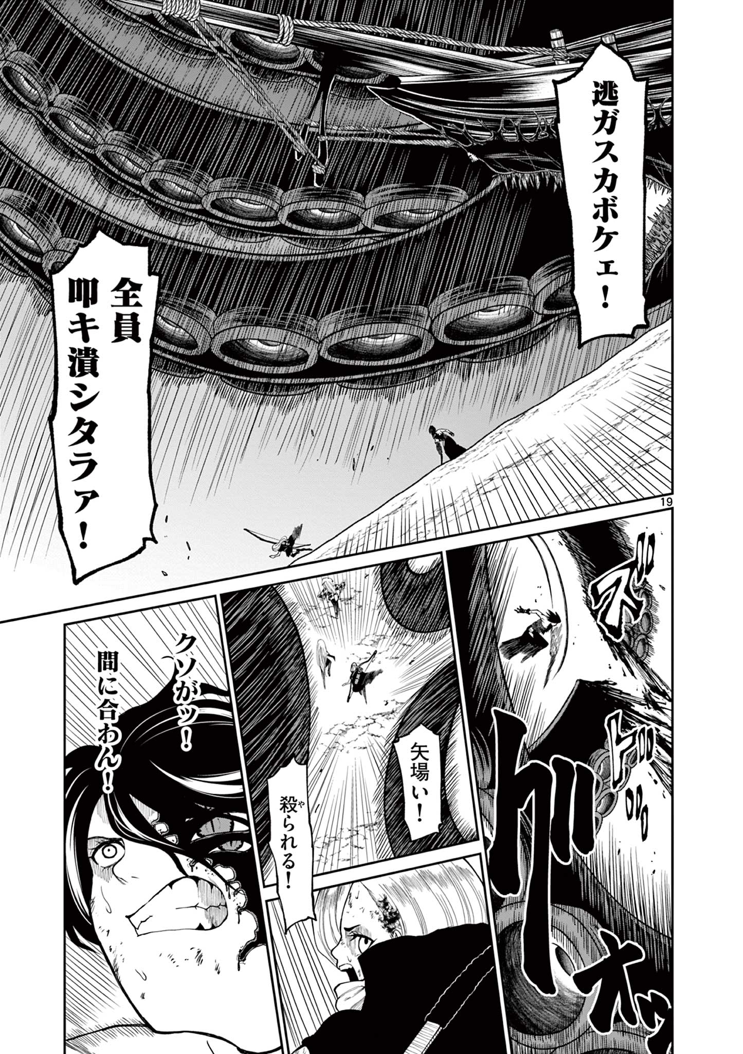 Kurofune of the Dead - Chapter 15 - Page 19