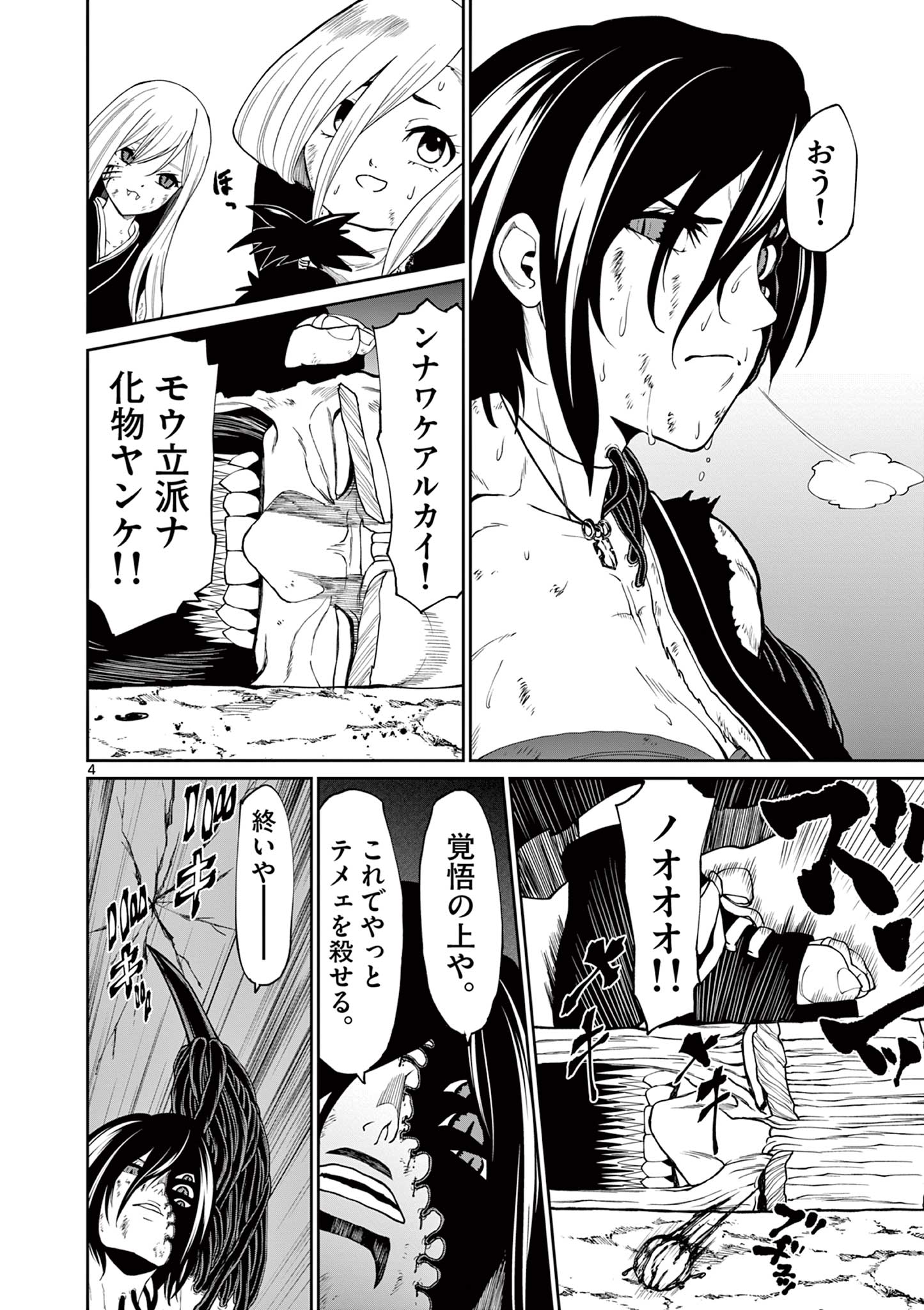 Kurofune of the Dead - Chapter 15 - Page 4