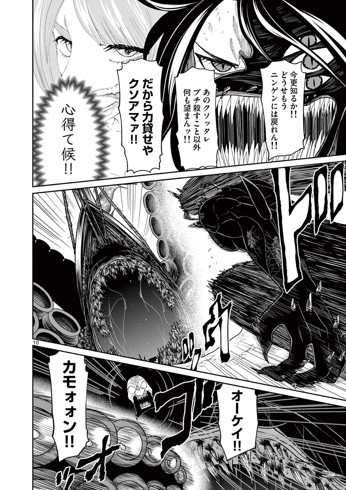 Kurofune of the Dead - Chapter 16 - Page 10