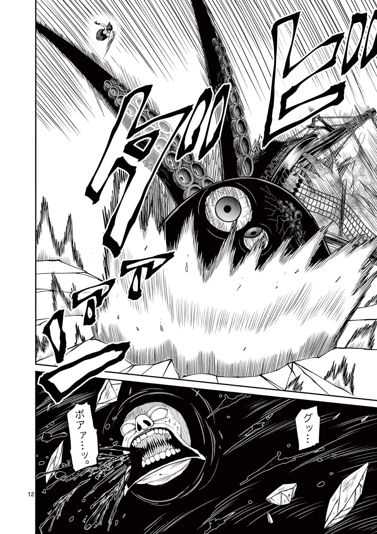 Kurofune of the Dead - Chapter 16 - Page 12