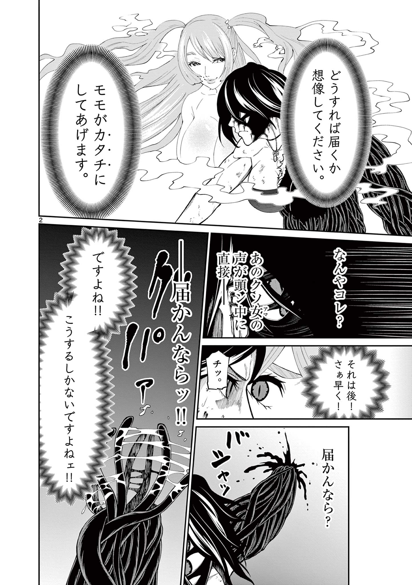 Kurofune of the Dead - Chapter 16 - Page 2