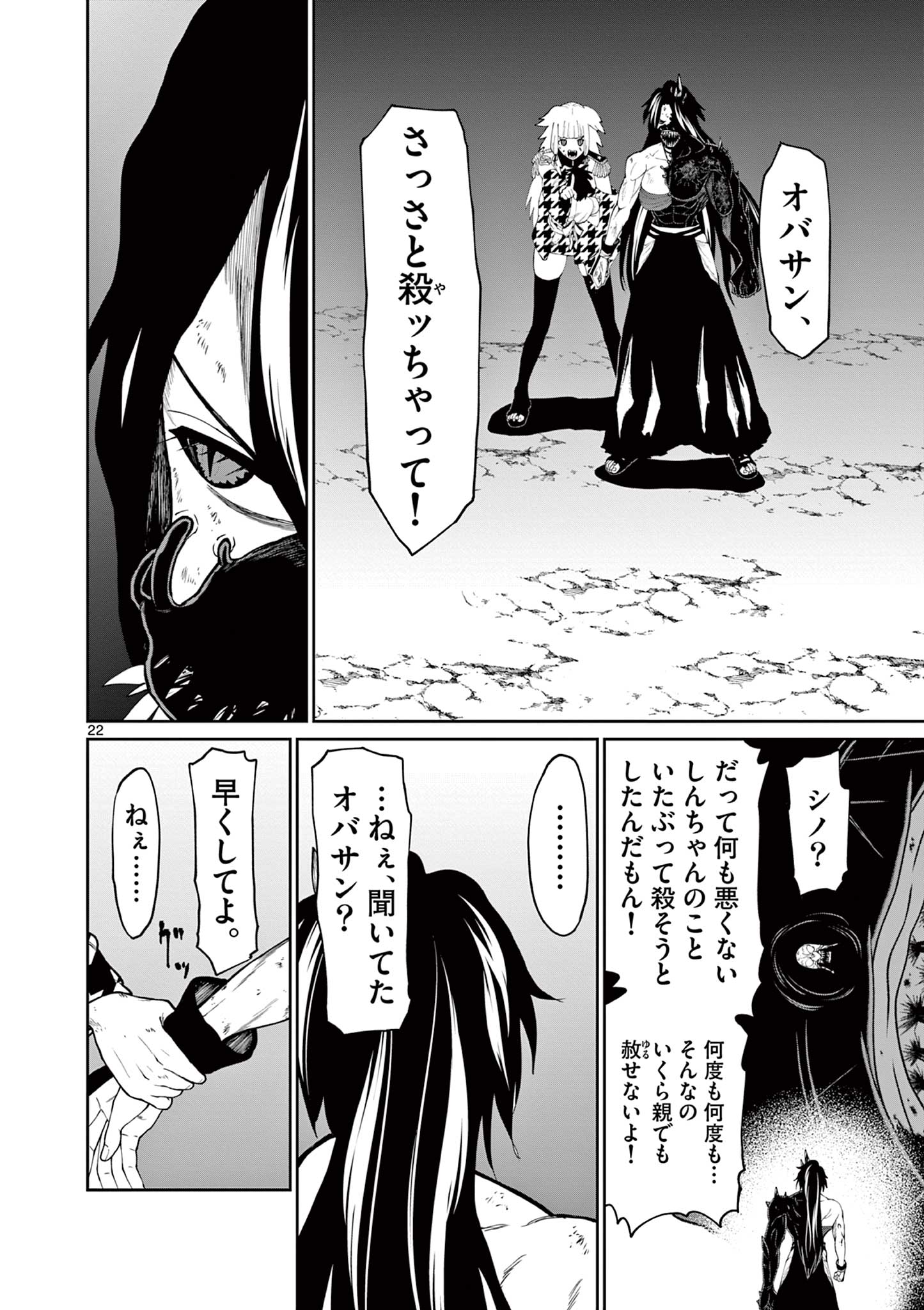 Kurofune of the Dead - Chapter 16 - Page 22