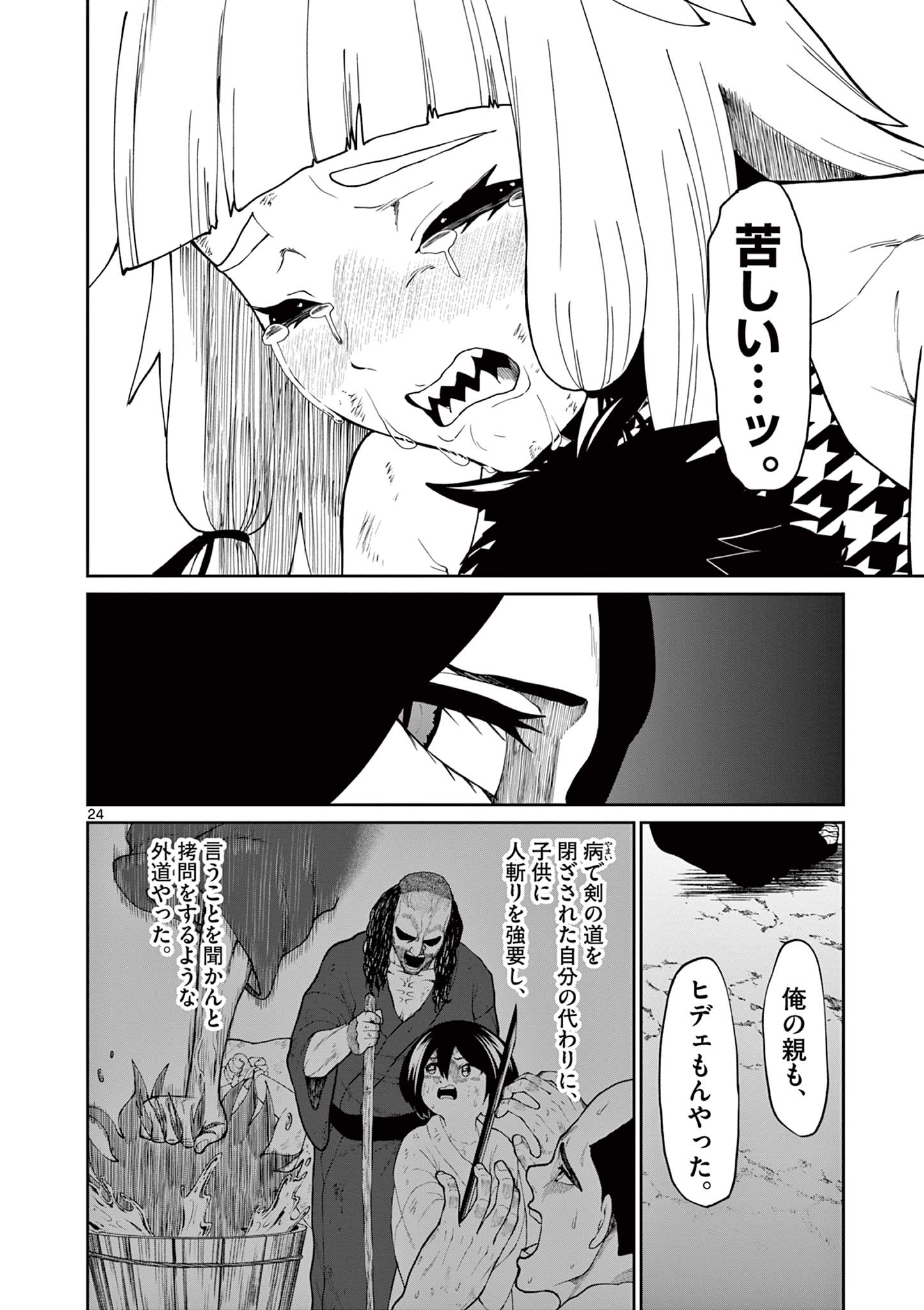 Kurofune of the Dead - Chapter 16 - Page 24