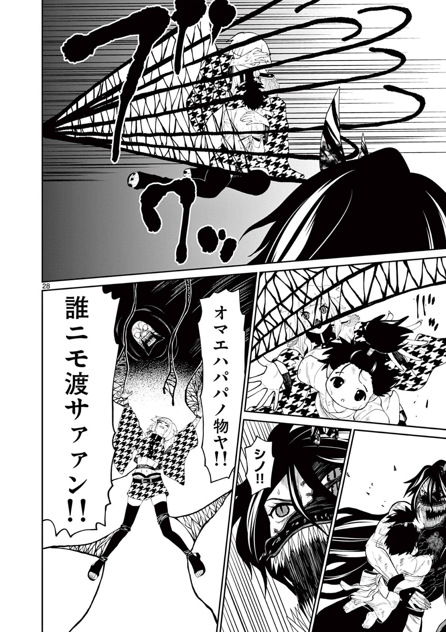 Kurofune of the Dead - Chapter 16 - Page 28