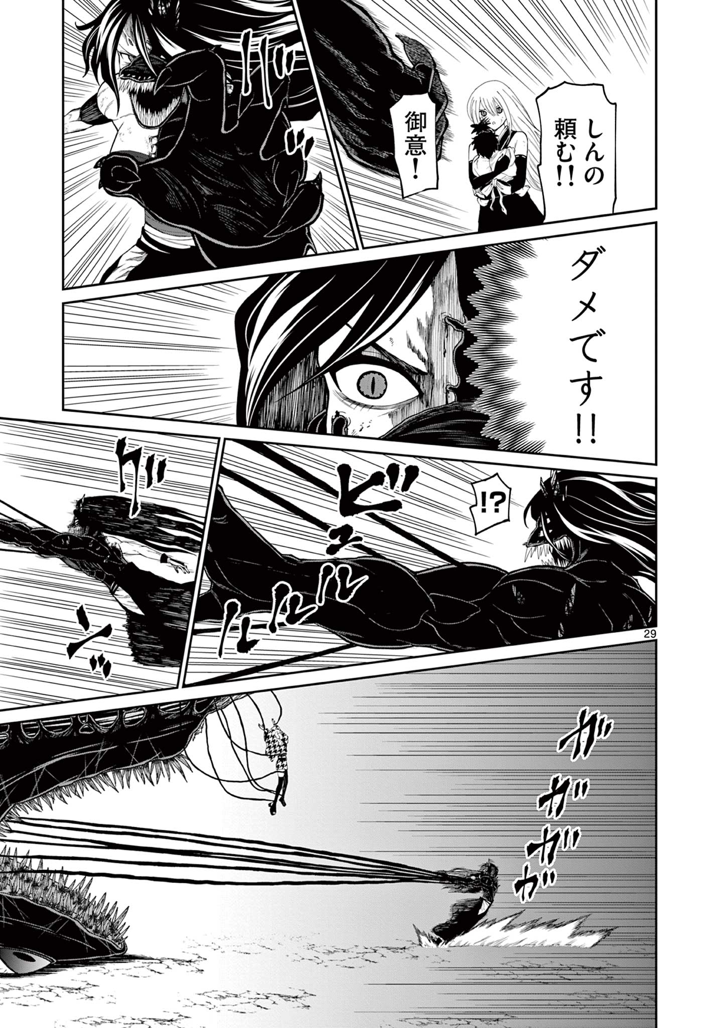 Kurofune of the Dead - Chapter 16 - Page 29