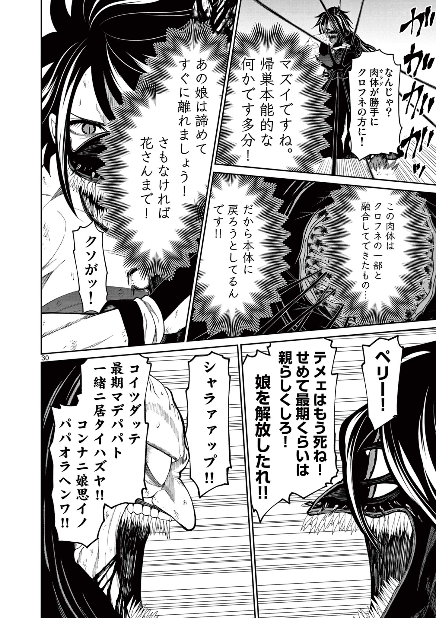 Kurofune of the Dead - Chapter 16 - Page 30