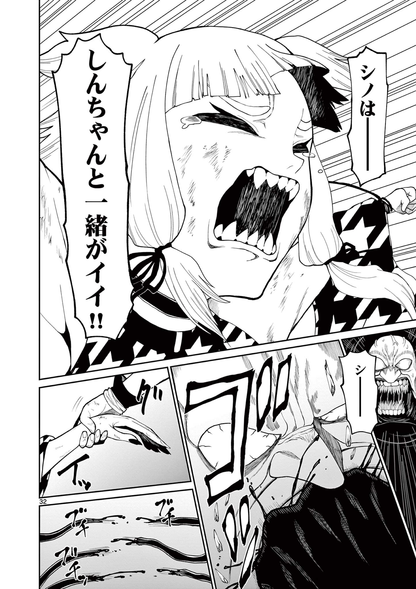 Kurofune of the Dead - Chapter 16 - Page 32