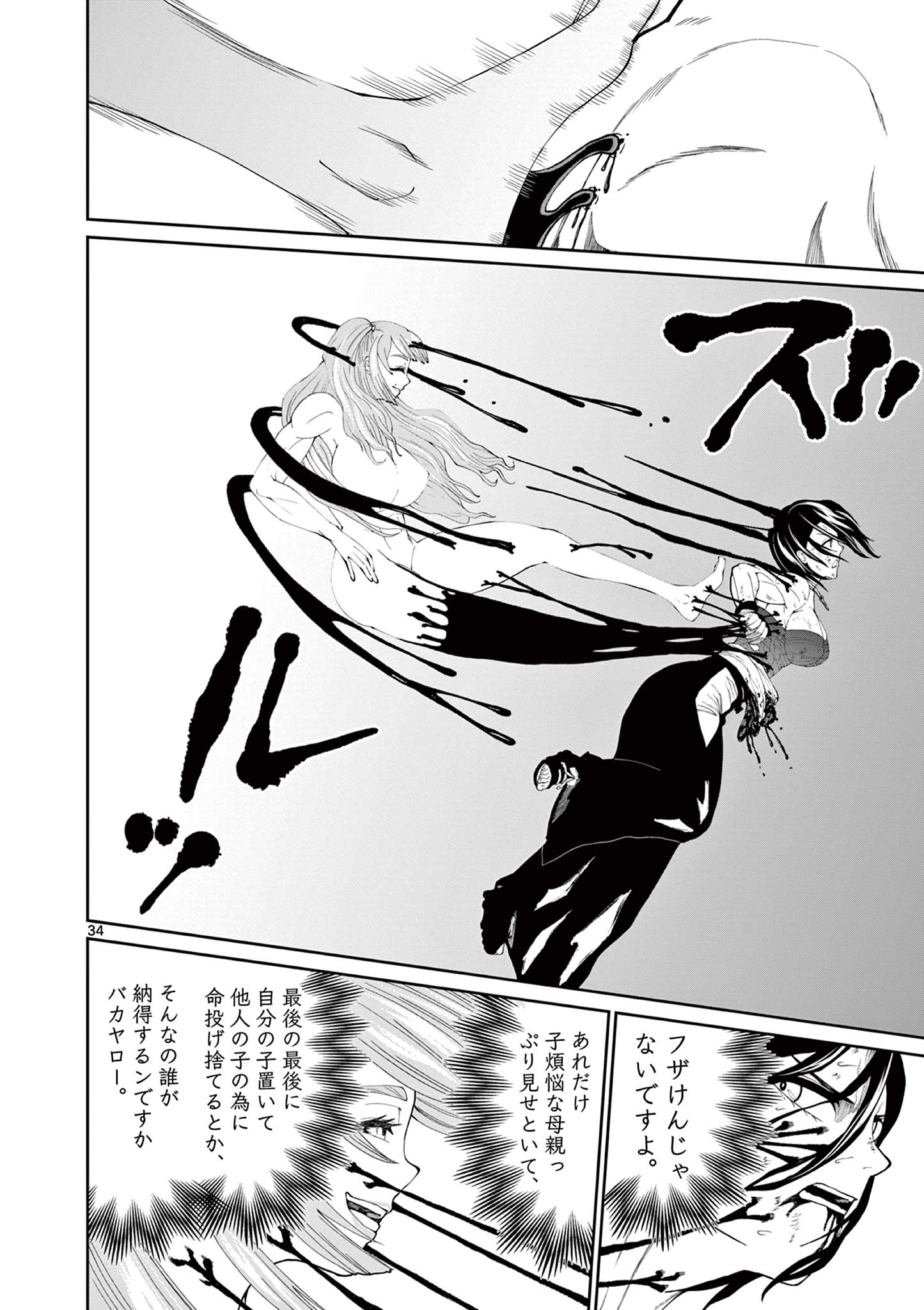 Kurofune of the Dead - Chapter 16 - Page 34