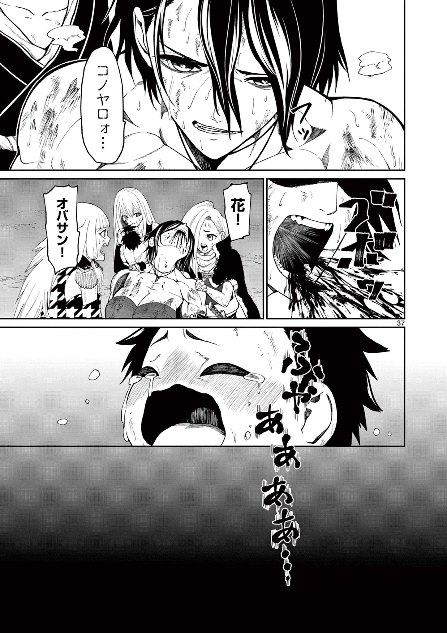 Kurofune of the Dead - Chapter 16 - Page 37