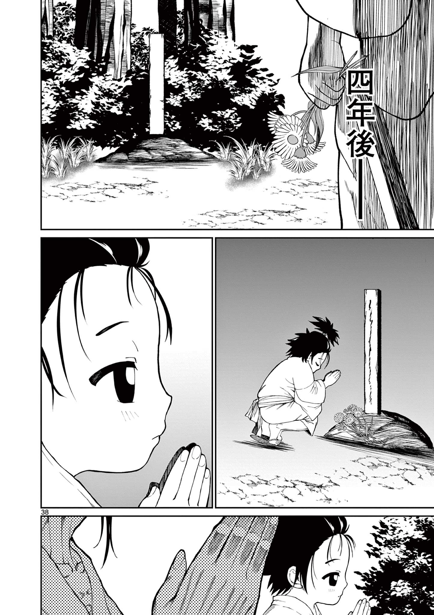 Kurofune of the Dead - Chapter 16 - Page 38