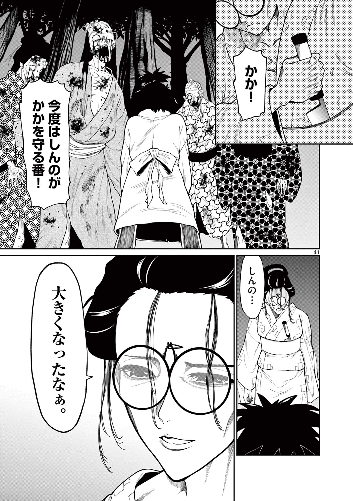 Kurofune of the Dead - Chapter 16 - Page 41