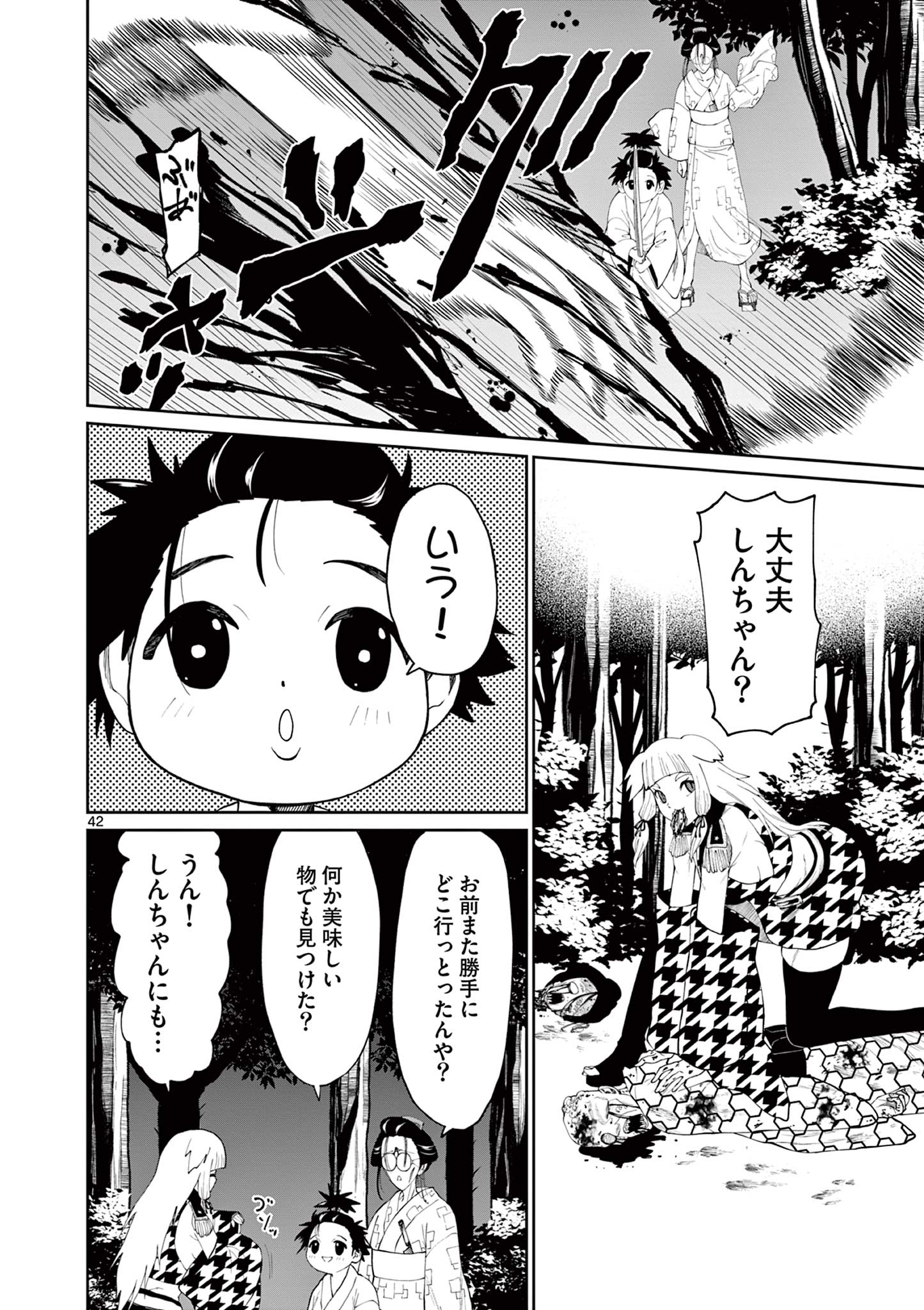 Kurofune of the Dead - Chapter 16 - Page 42