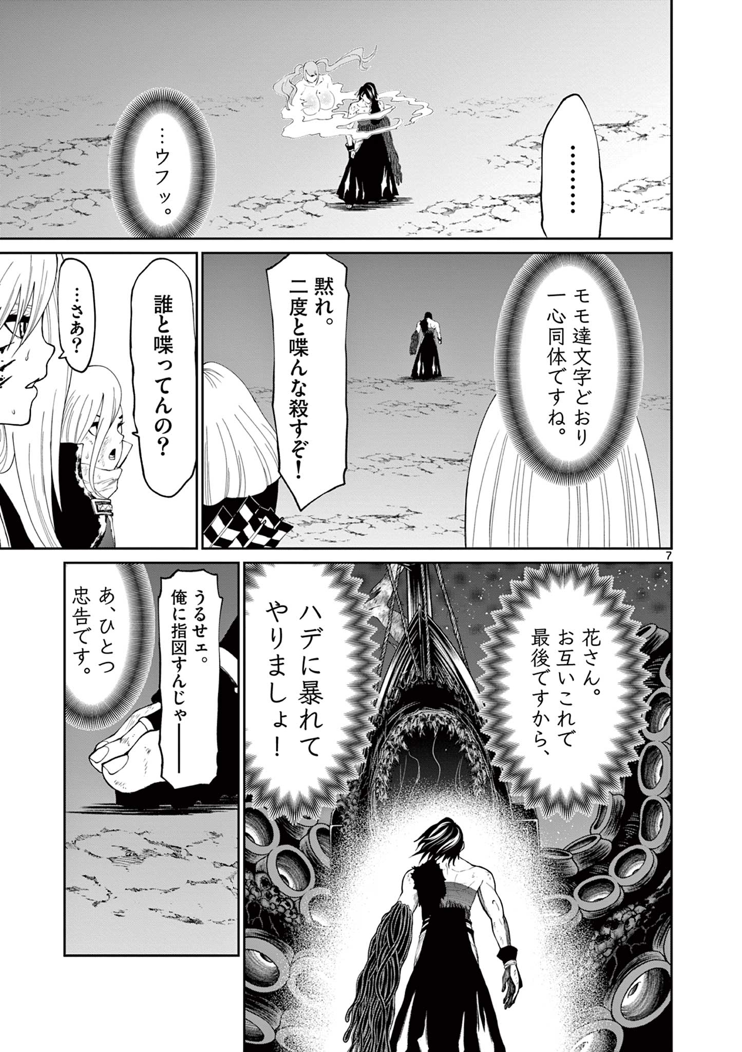 Kurofune of the Dead - Chapter 16 - Page 7