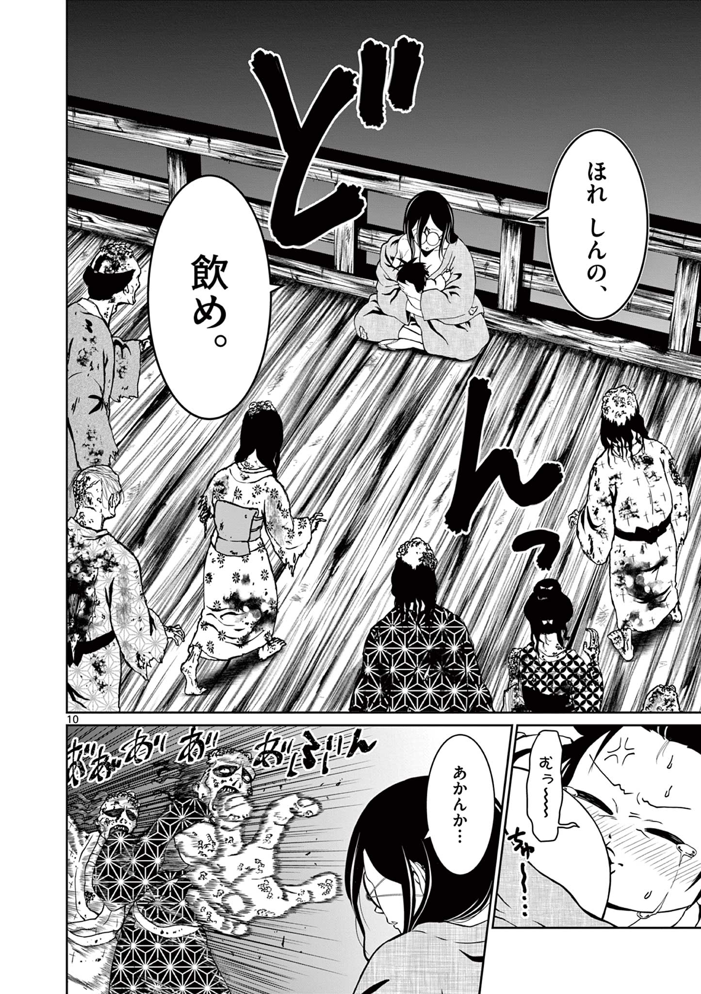 Kurofune of the Dead - Chapter 2 - Page 10