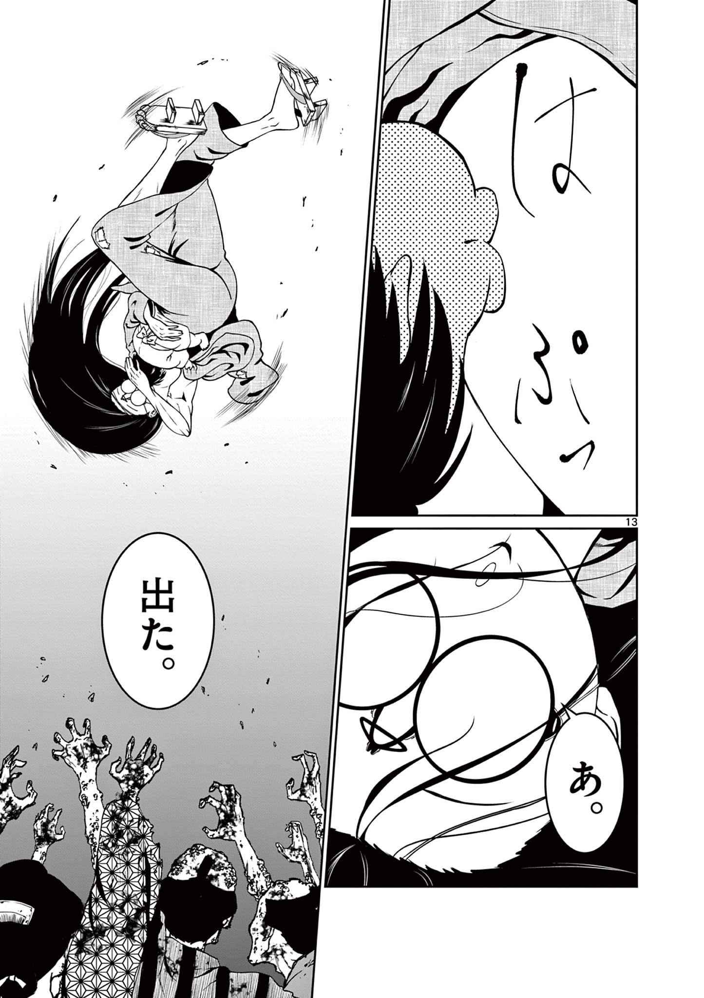 Kurofune of the Dead - Chapter 2 - Page 13