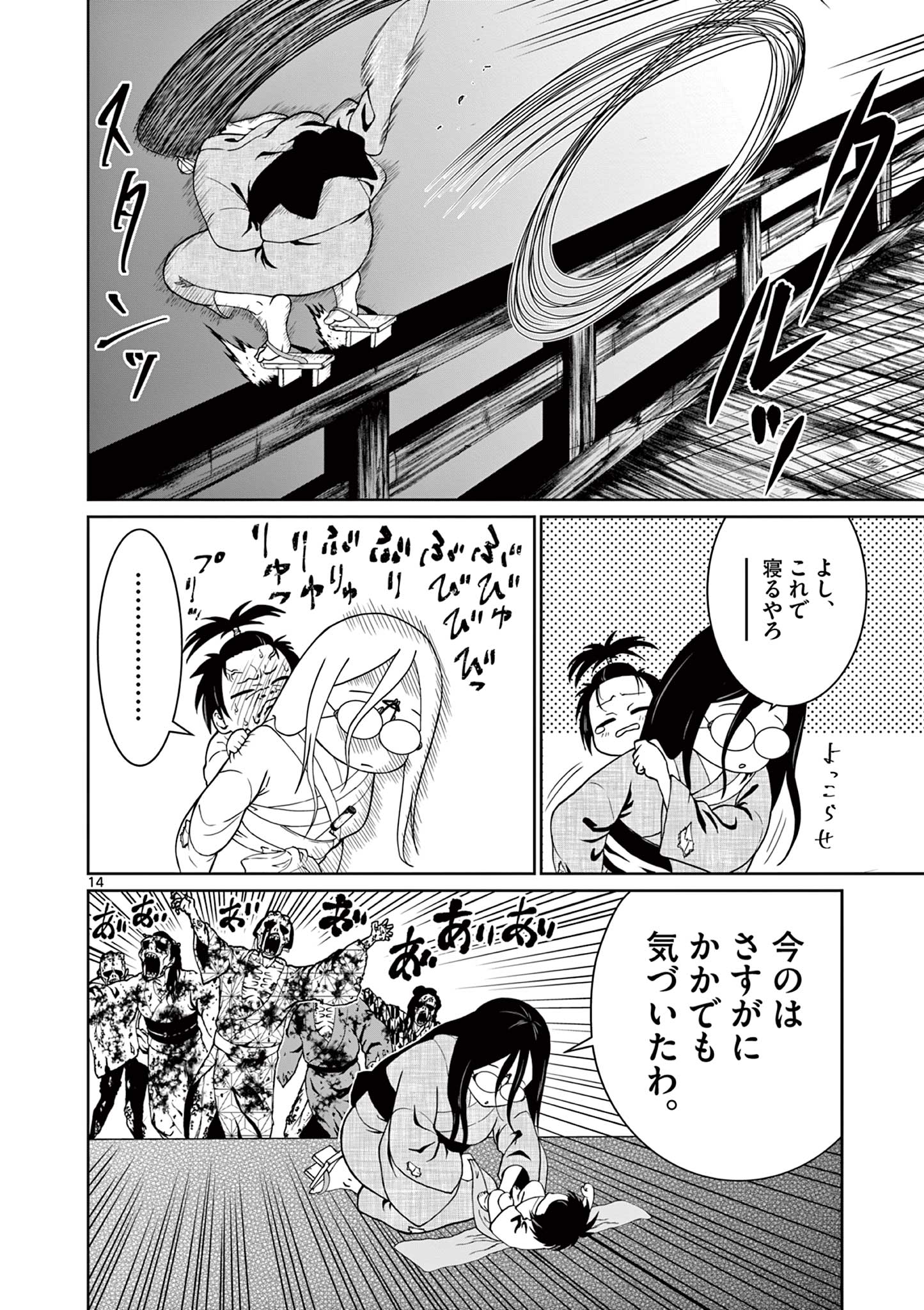 Kurofune of the Dead - Chapter 2 - Page 14