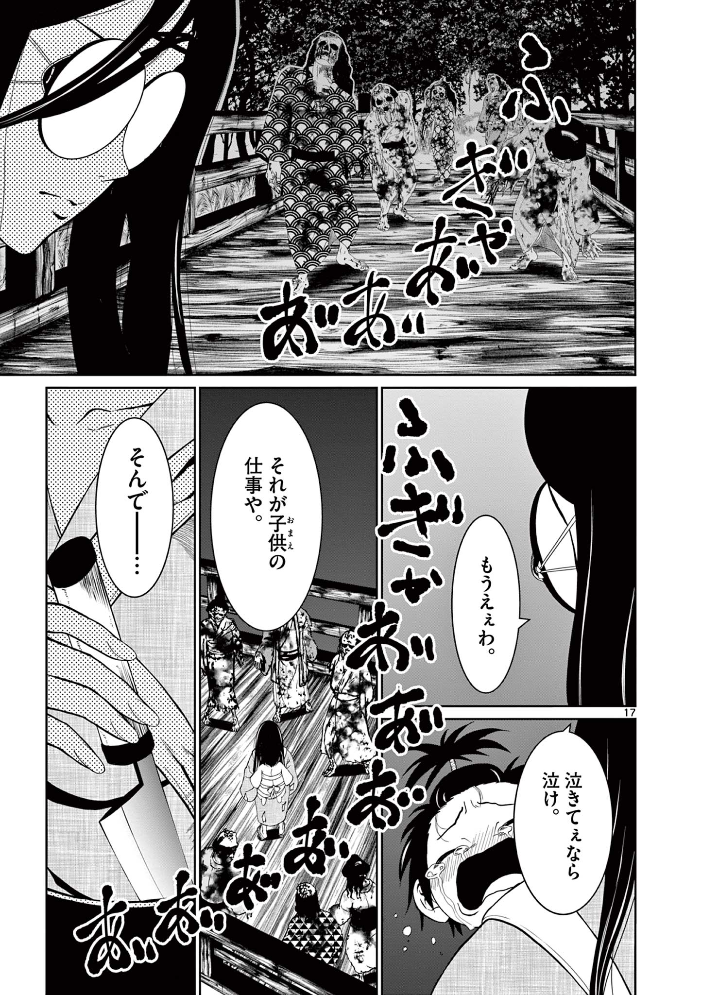 Kurofune of the Dead - Chapter 2 - Page 17