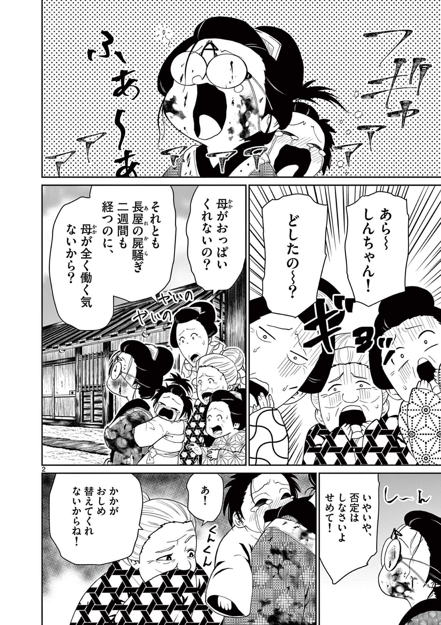 Kurofune of the Dead - Chapter 2 - Page 2