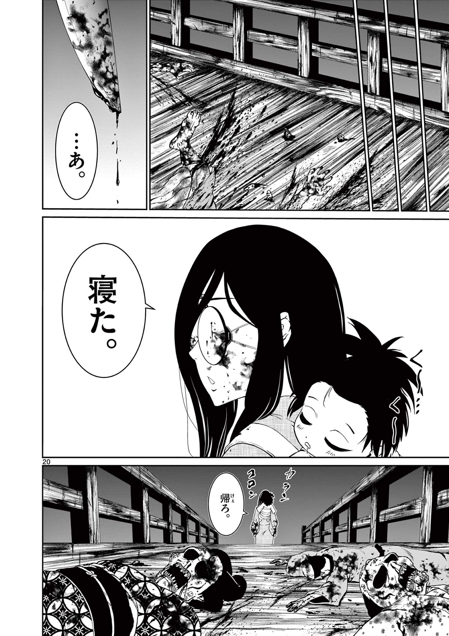 Kurofune of the Dead - Chapter 2 - Page 20