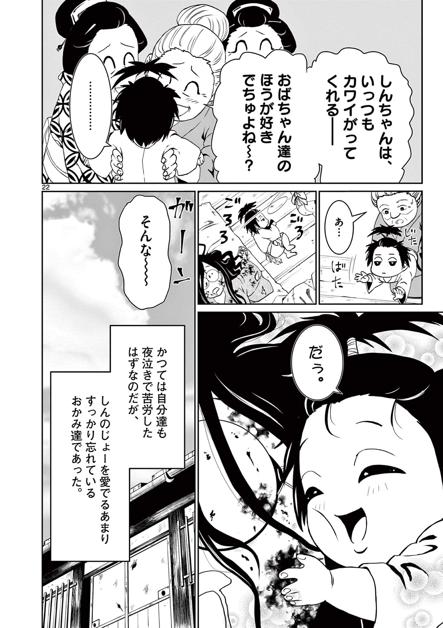 Kurofune of the Dead - Chapter 2 - Page 22