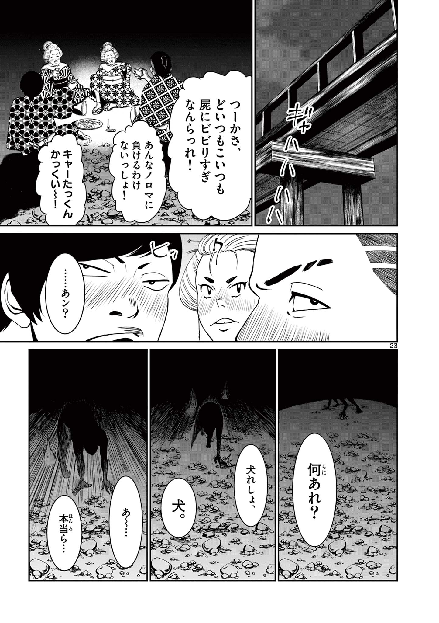 Kurofune of the Dead - Chapter 2 - Page 23