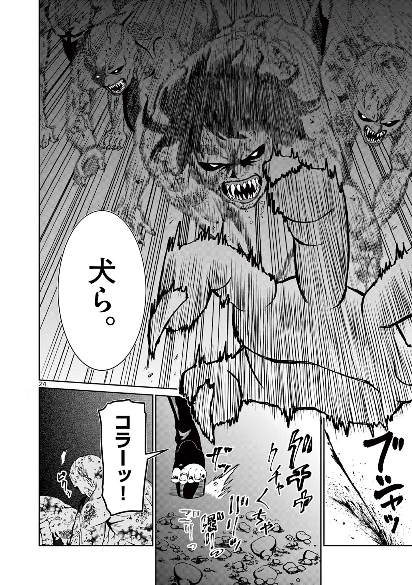 Kurofune of the Dead - Chapter 2 - Page 24