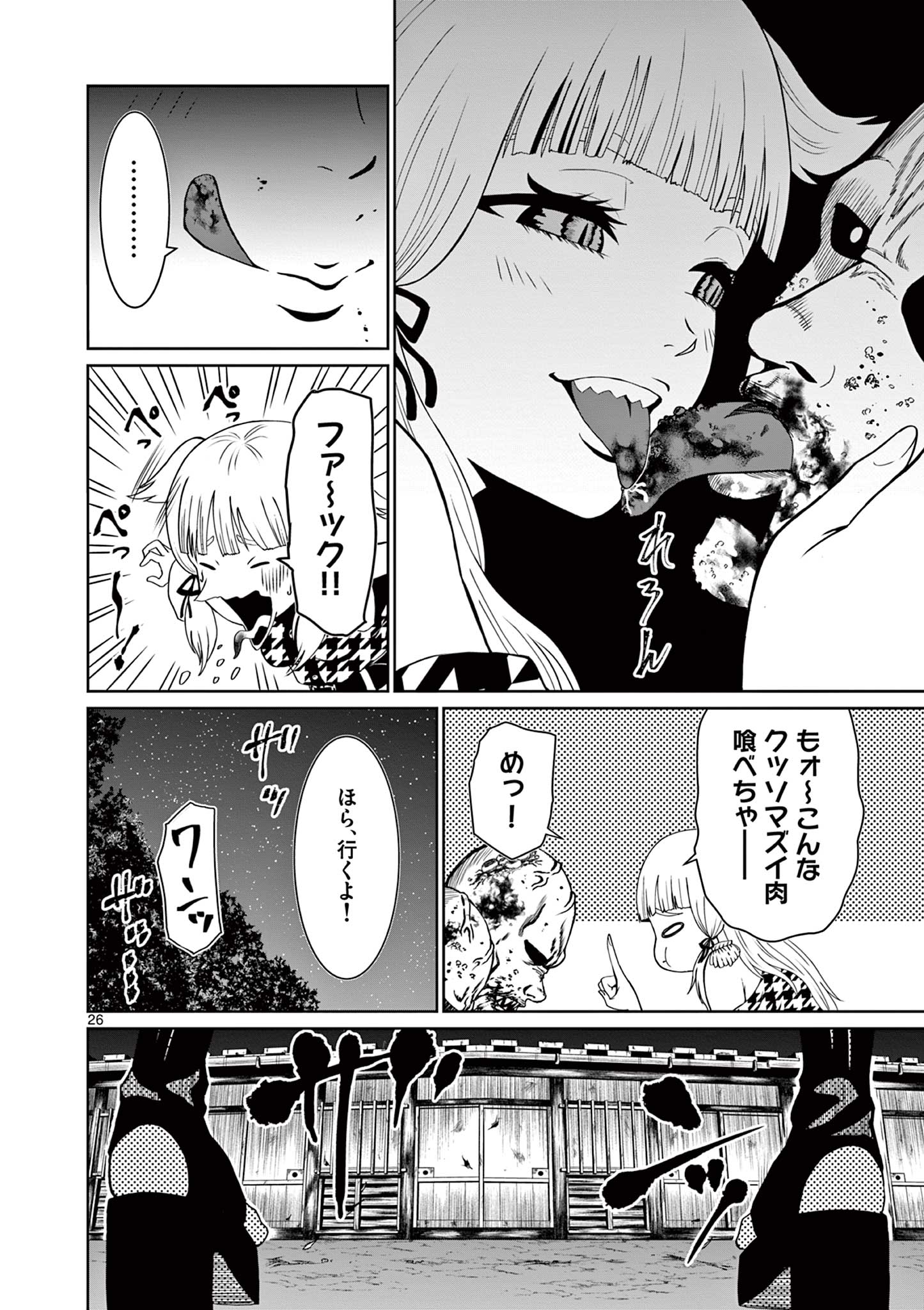 Kurofune of the Dead - Chapter 2 - Page 26