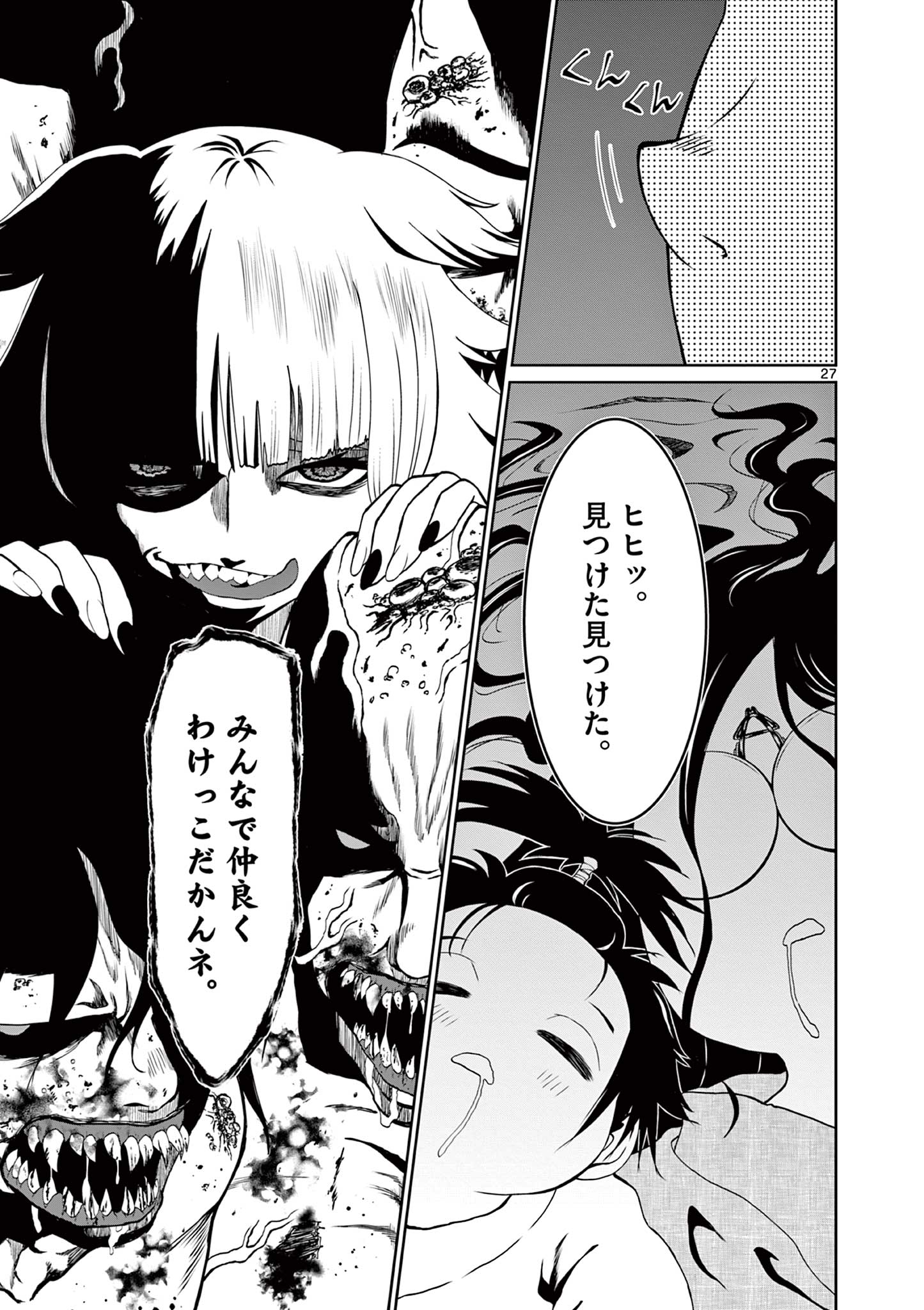 Kurofune of the Dead - Chapter 2 - Page 27