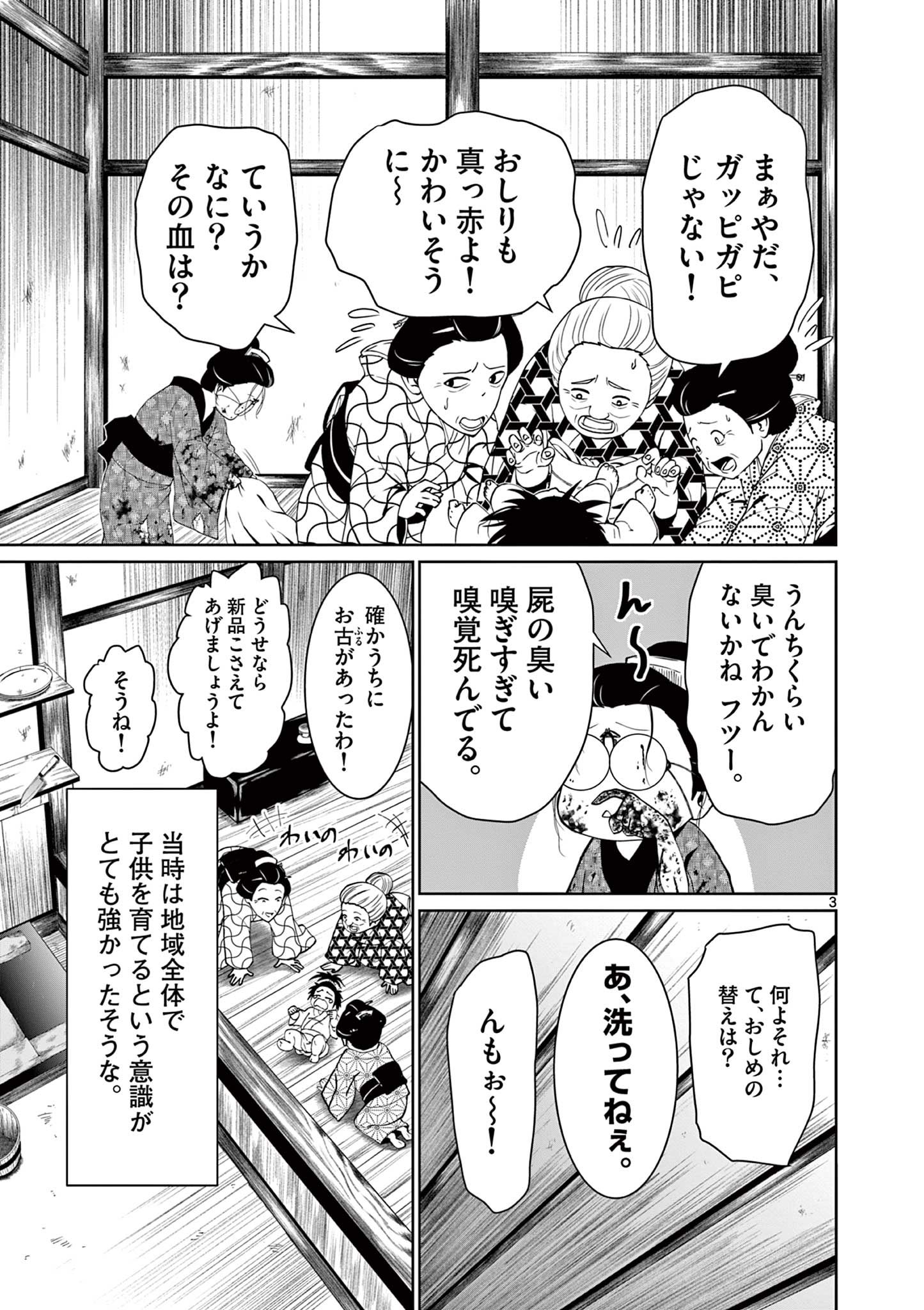 Kurofune of the Dead - Chapter 2 - Page 3