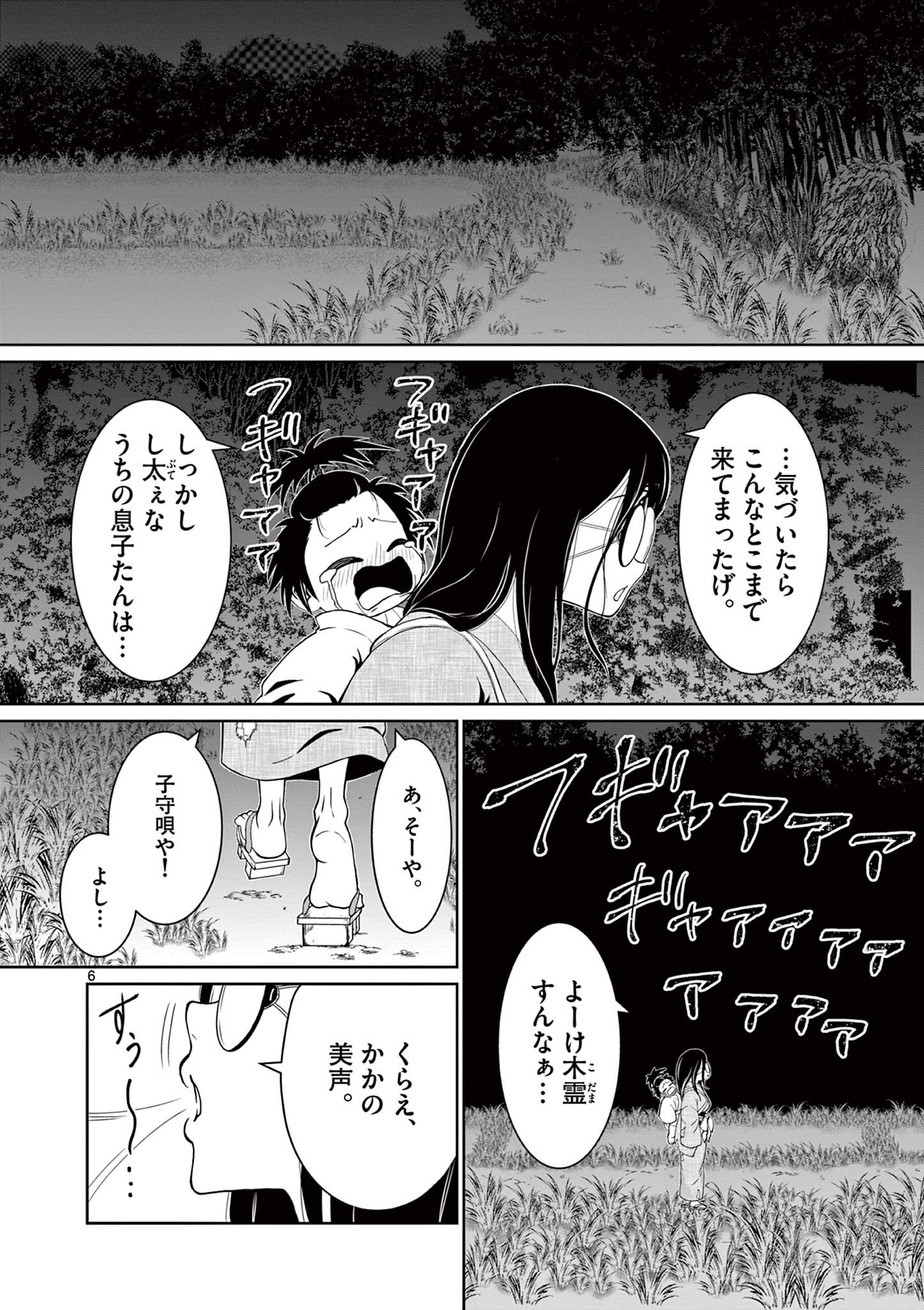 Kurofune of the Dead - Chapter 2 - Page 6