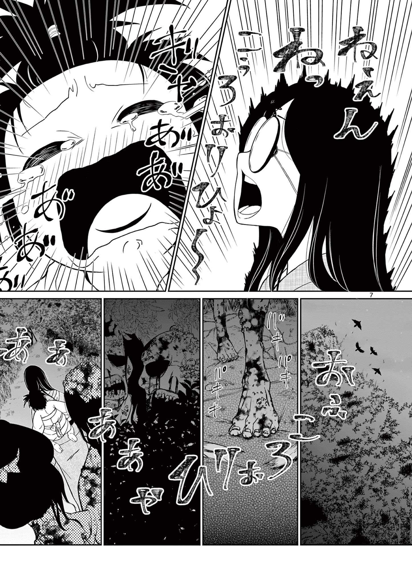 Kurofune of the Dead - Chapter 2 - Page 7