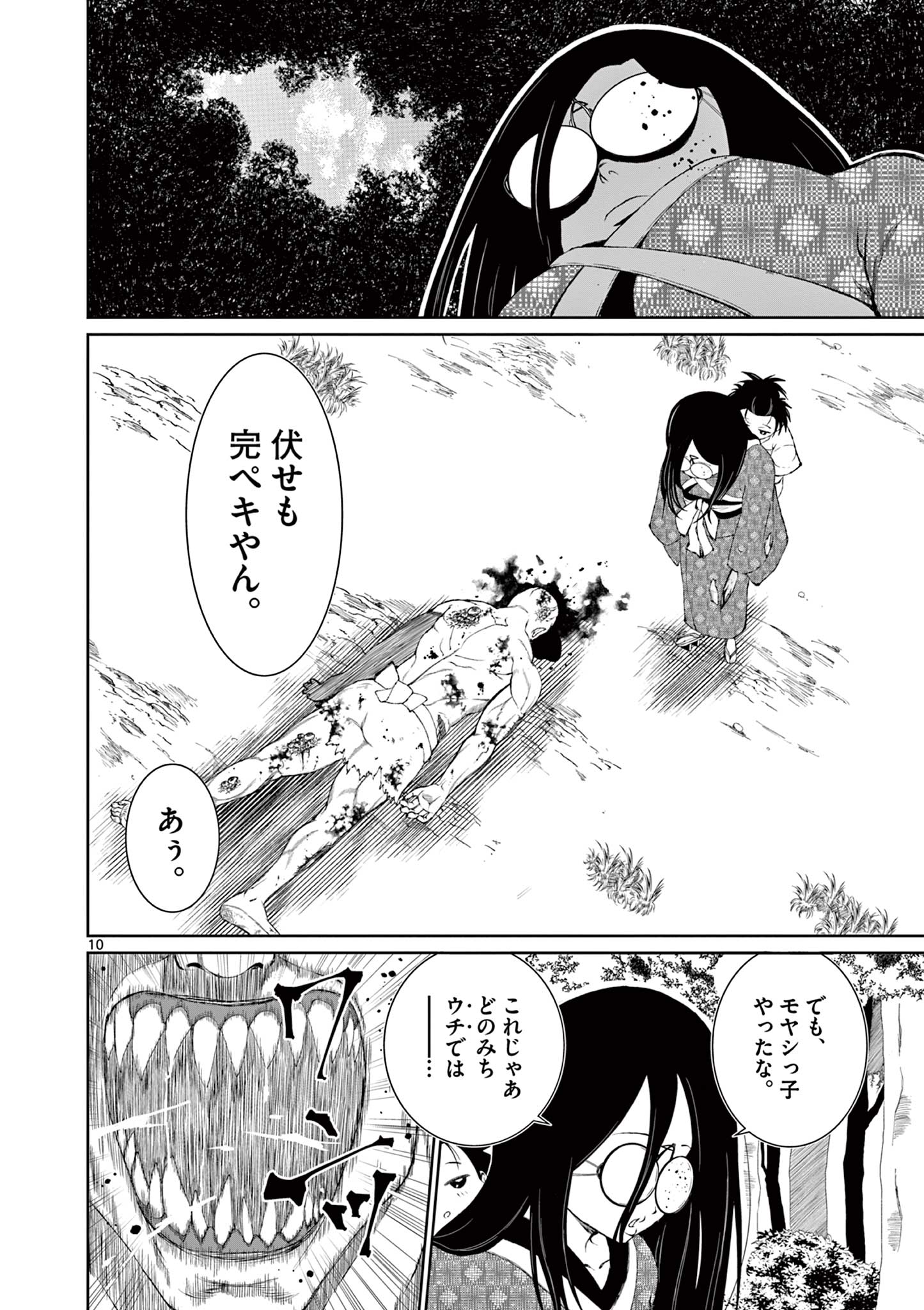 Kurofune of the Dead - Chapter 3 - Page 10