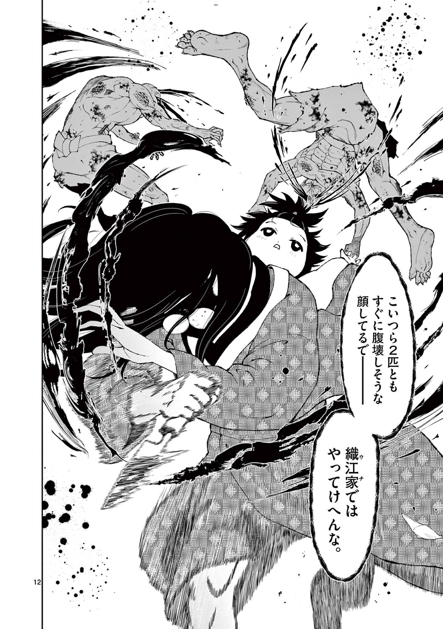 Kurofune of the Dead - Chapter 3 - Page 12