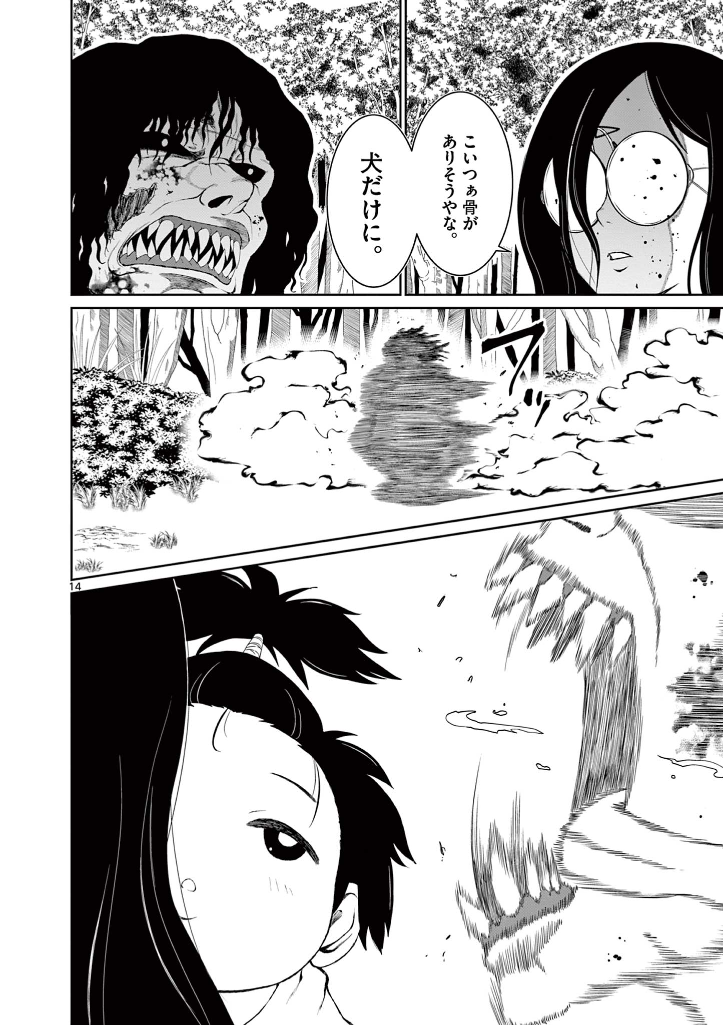 Kurofune of the Dead - Chapter 3 - Page 14