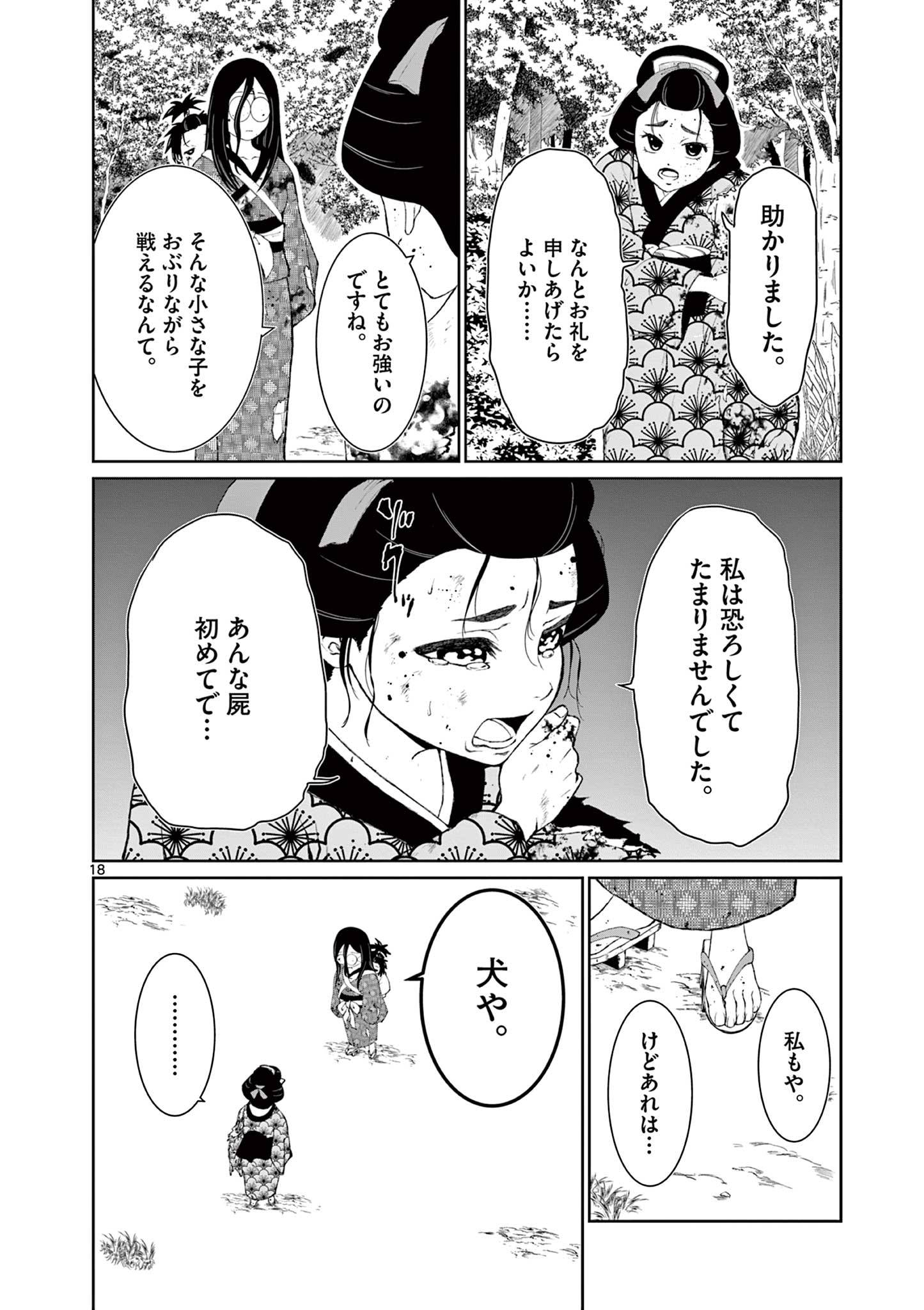 Kurofune of the Dead - Chapter 3 - Page 18