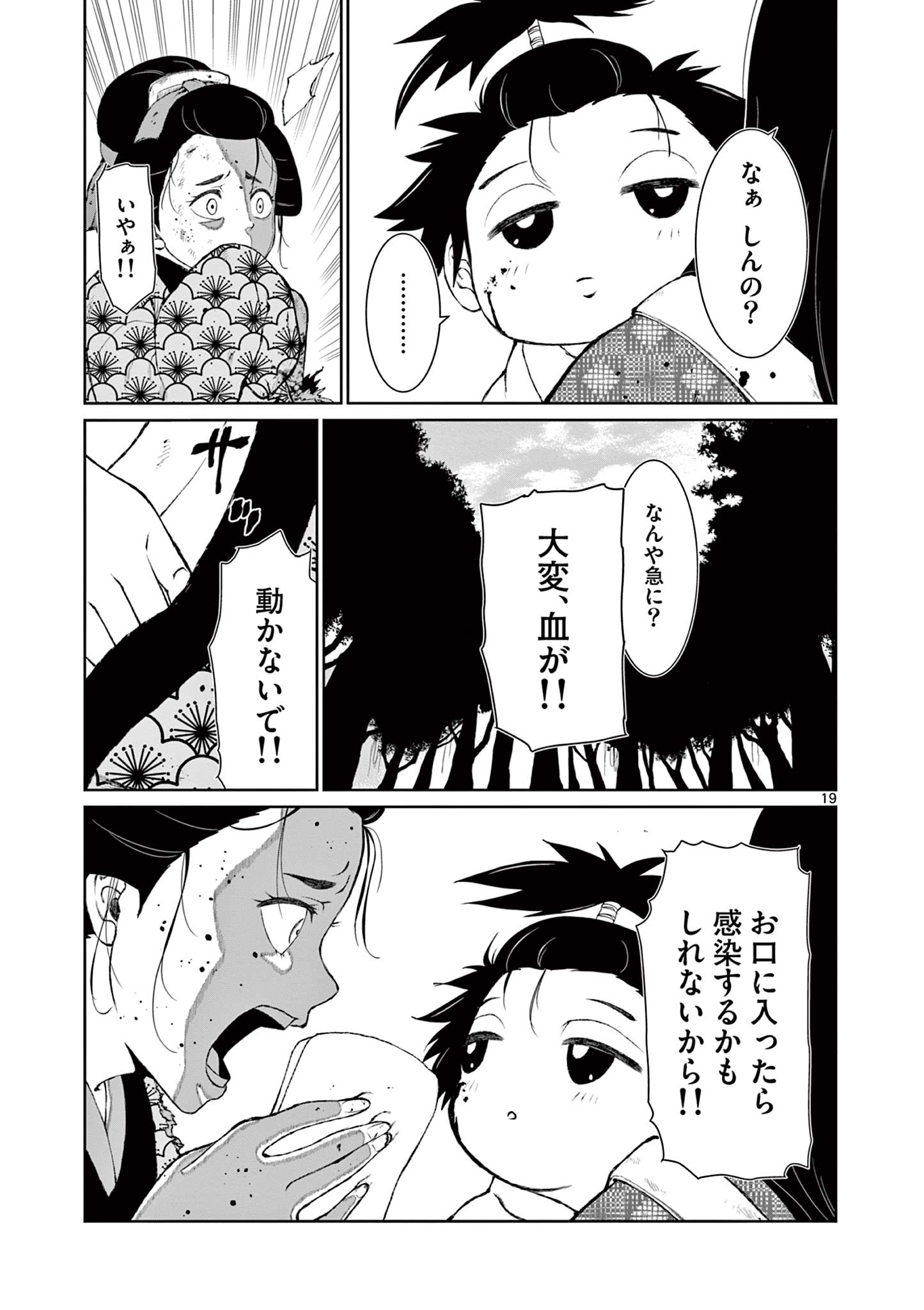 Kurofune of the Dead - Chapter 3 - Page 19