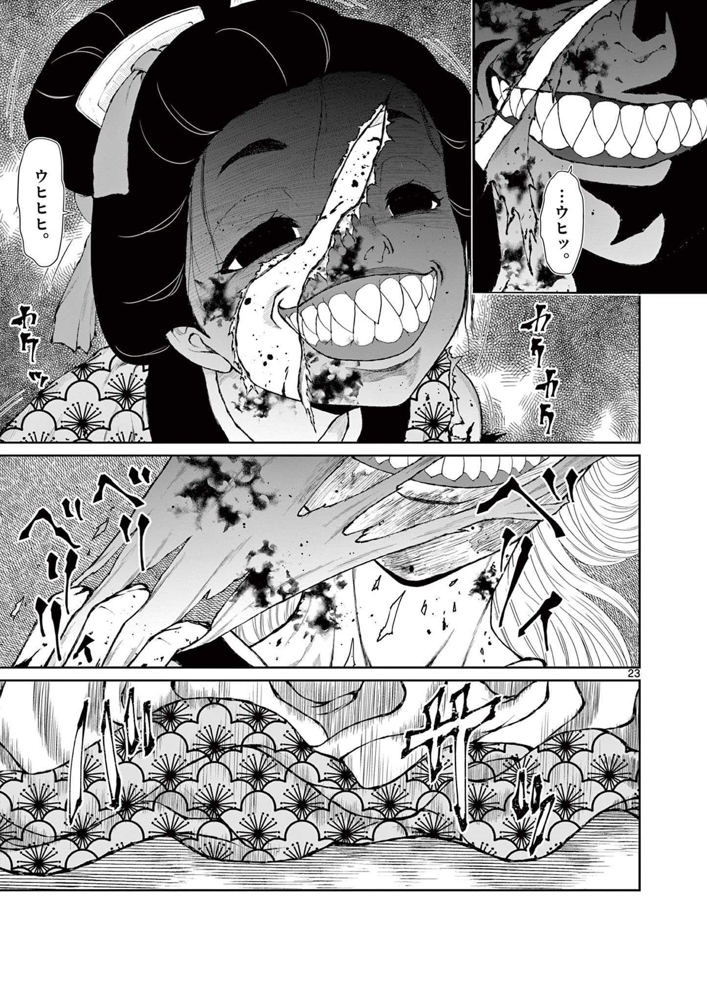 Kurofune of the Dead - Chapter 3 - Page 23