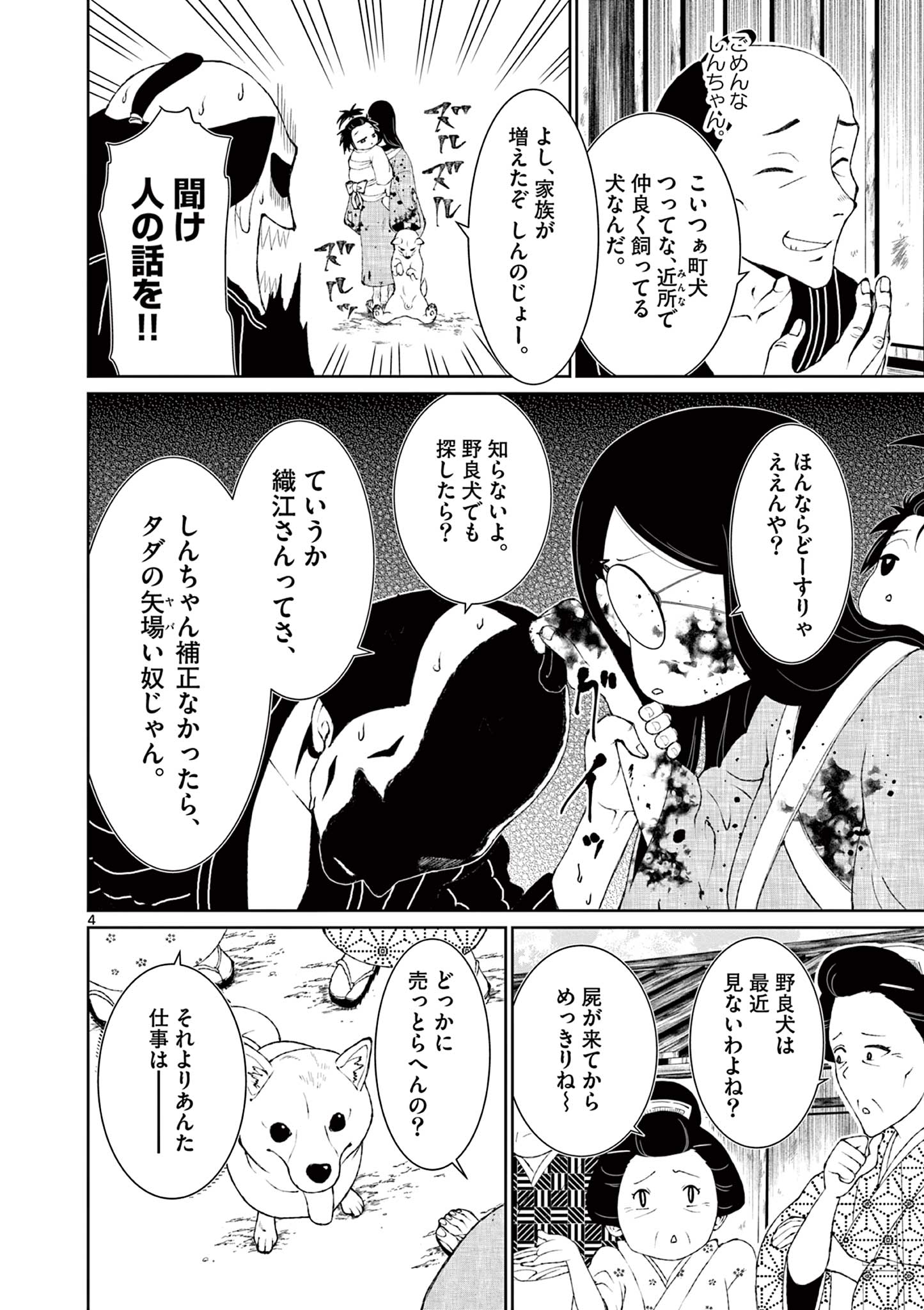 Kurofune of the Dead - Chapter 3 - Page 4