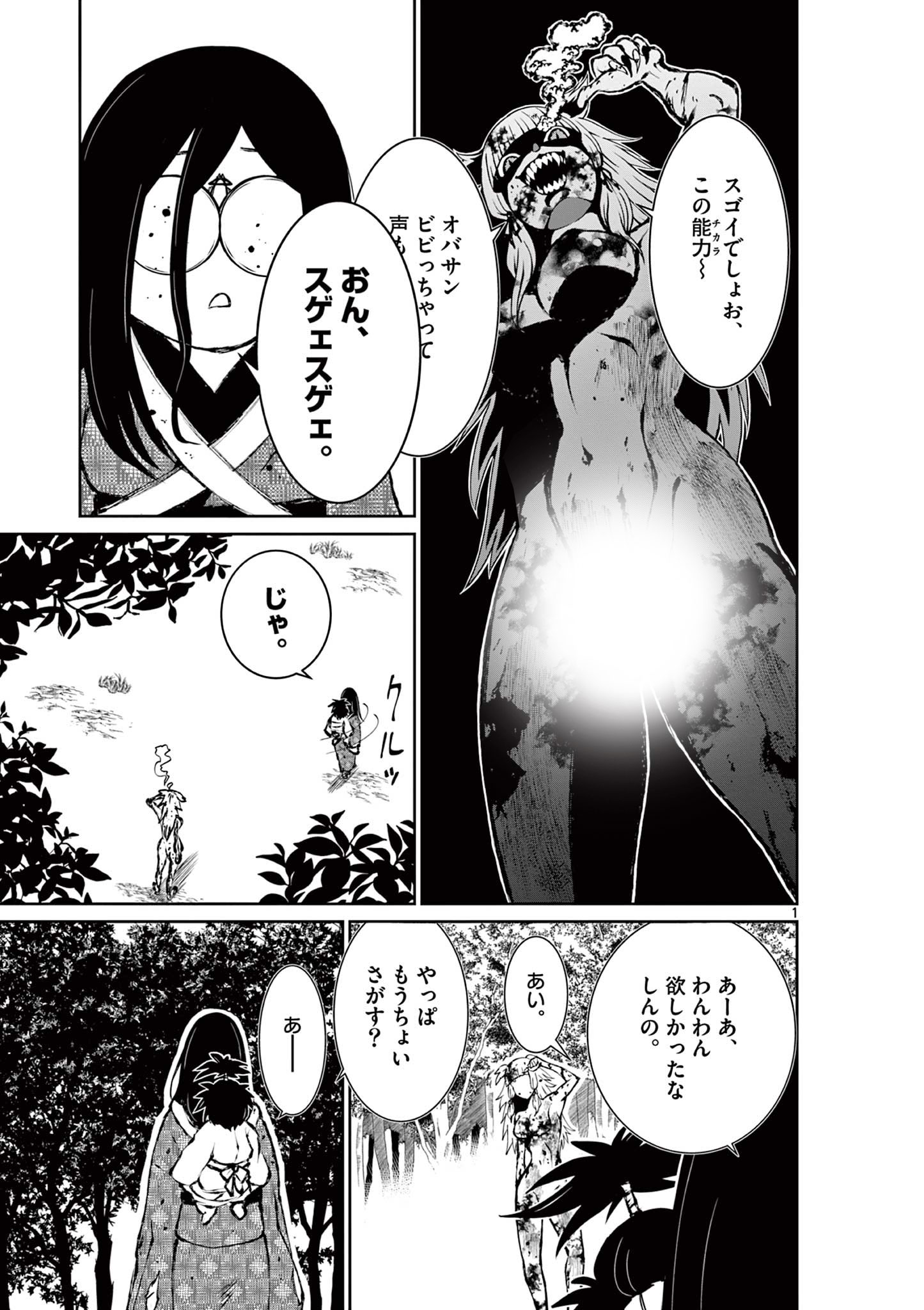 Kurofune of the Dead - Chapter 4 - Page 1