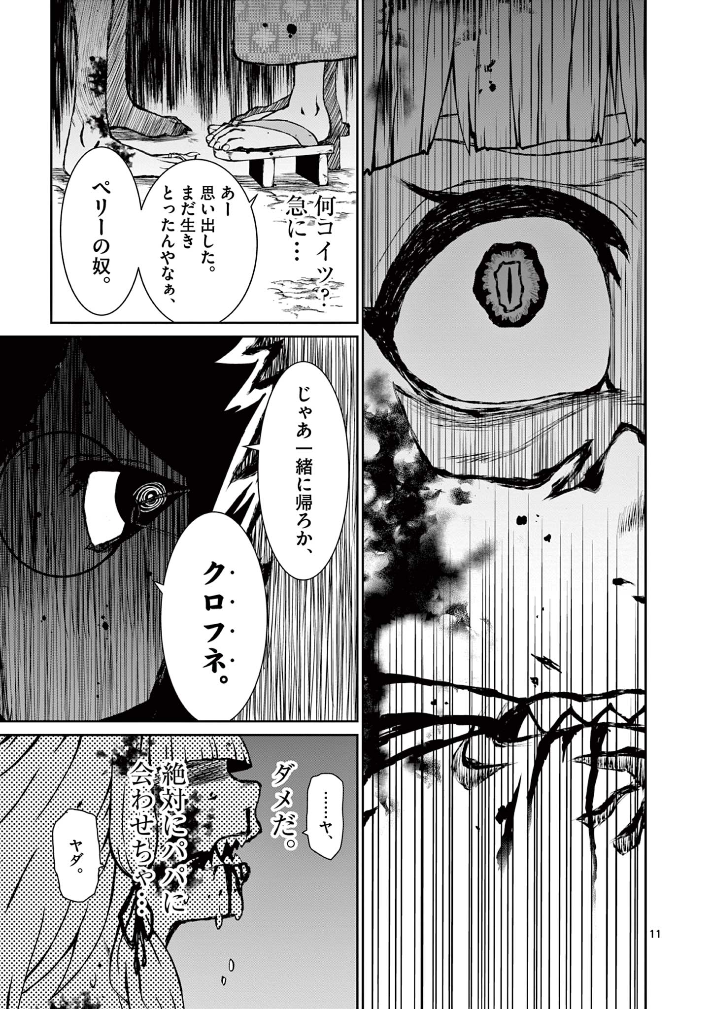 Kurofune of the Dead - Chapter 4 - Page 11