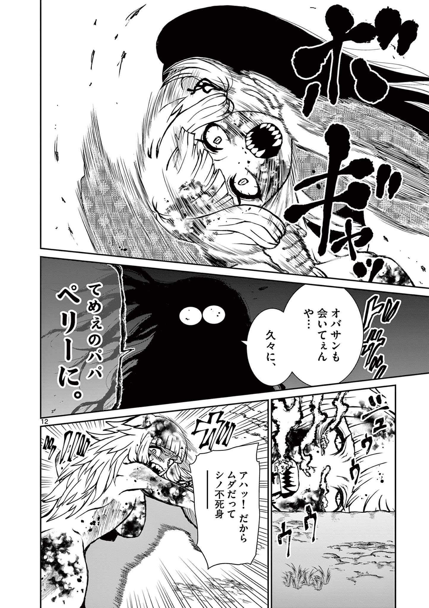 Kurofune of the Dead - Chapter 4 - Page 12