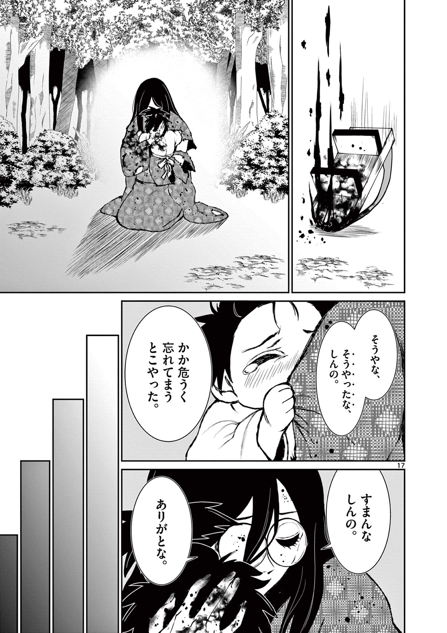 Kurofune of the Dead - Chapter 4 - Page 17