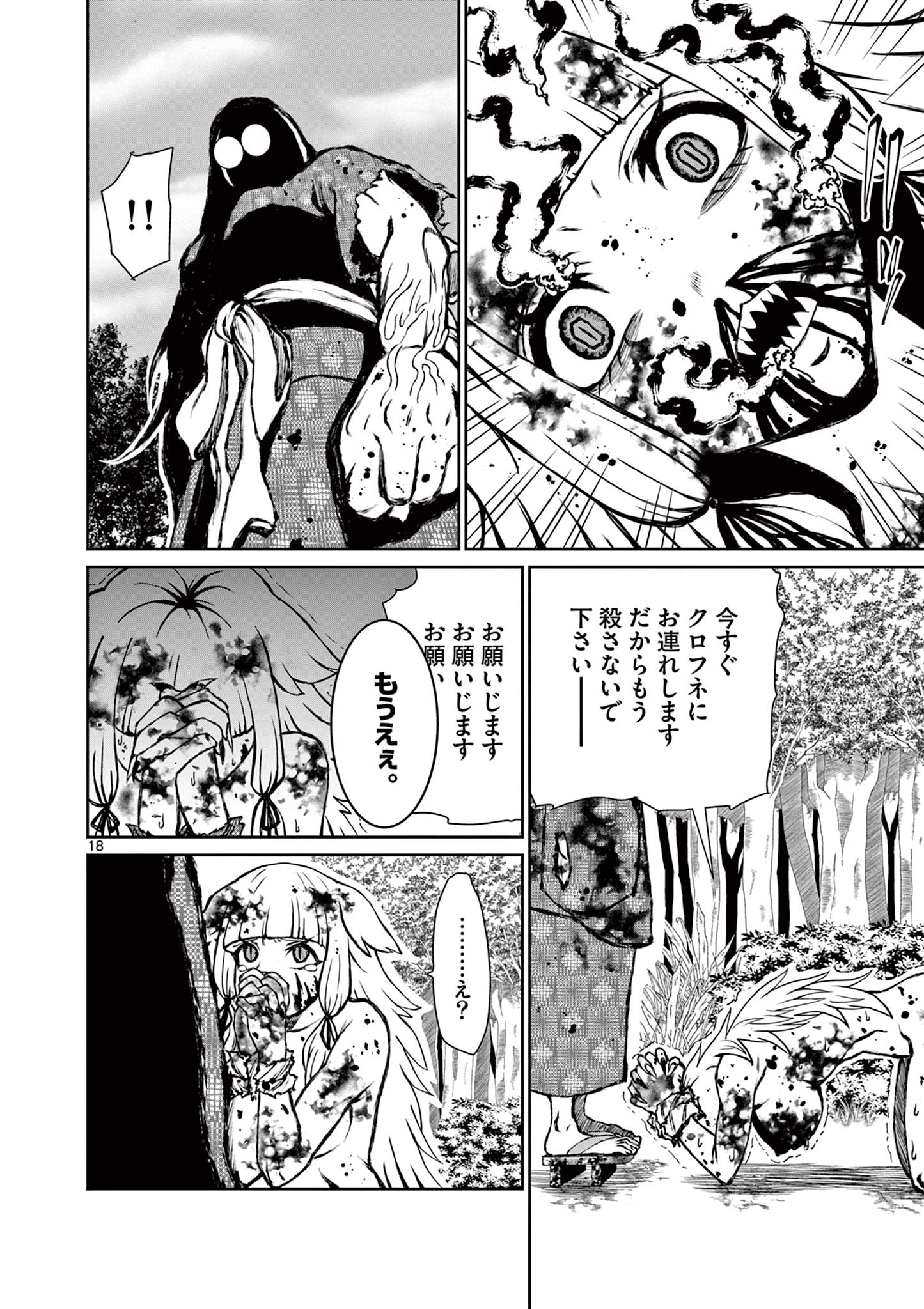 Kurofune of the Dead - Chapter 4 - Page 18