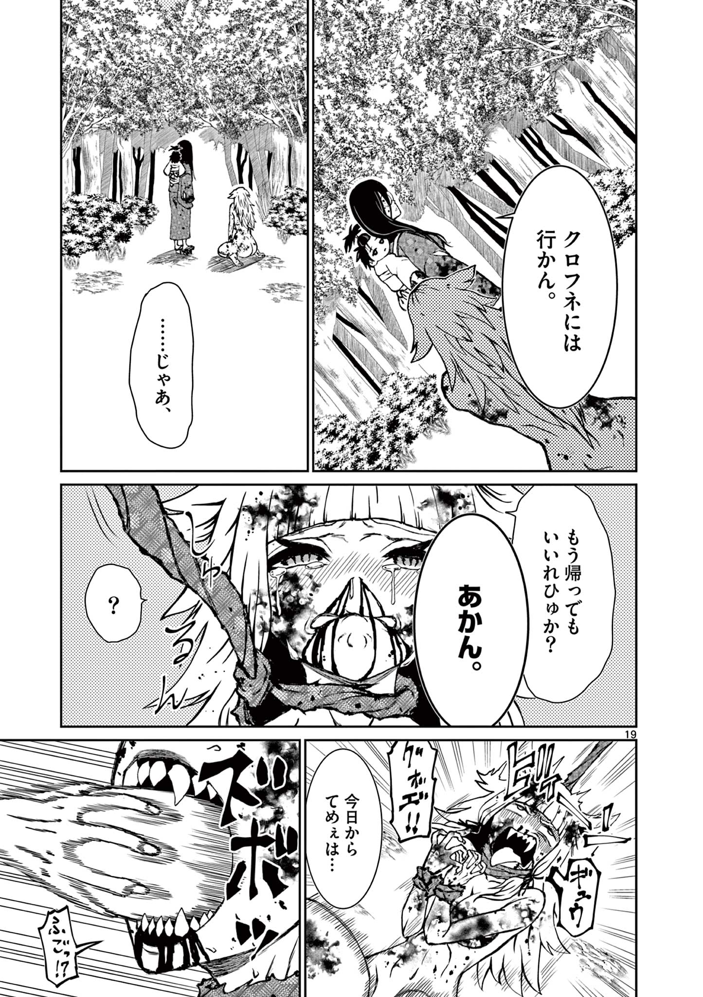 Kurofune of the Dead - Chapter 4 - Page 19