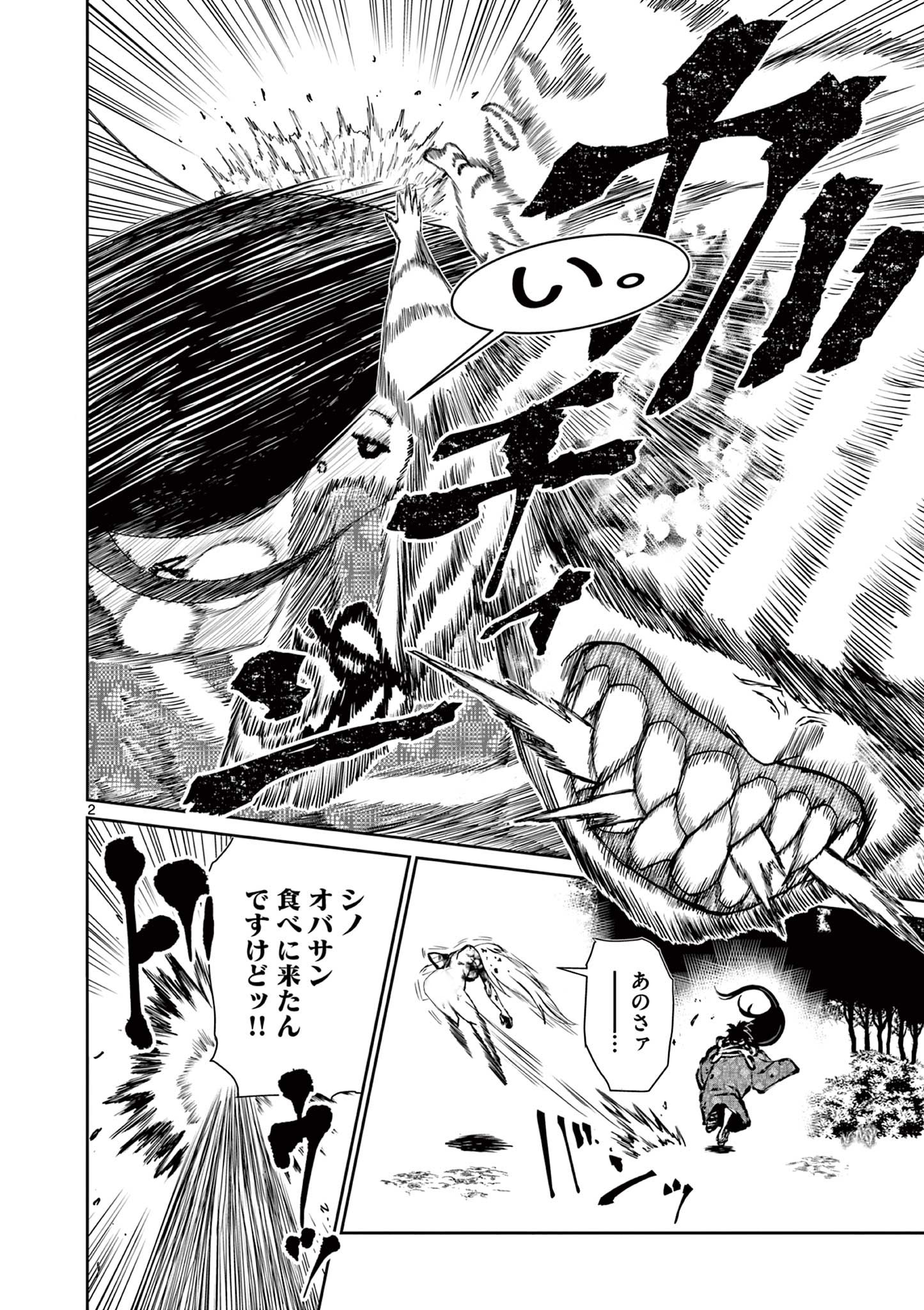 Kurofune of the Dead - Chapter 4 - Page 2